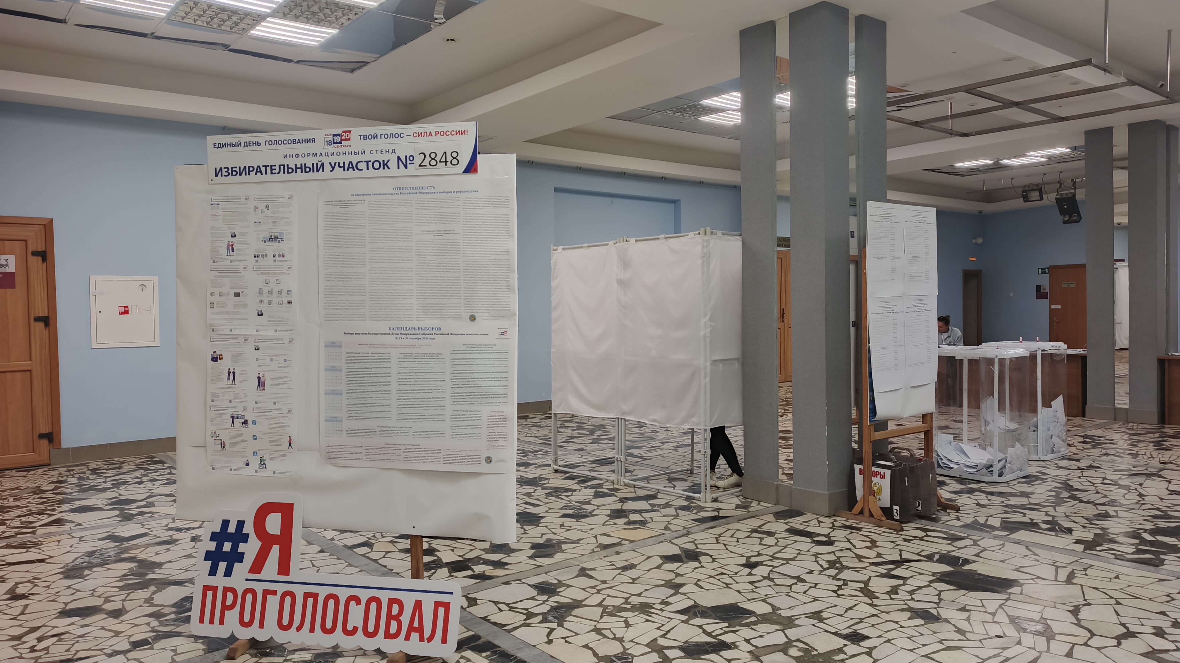 Сообщение — УИК №2848, Московская область