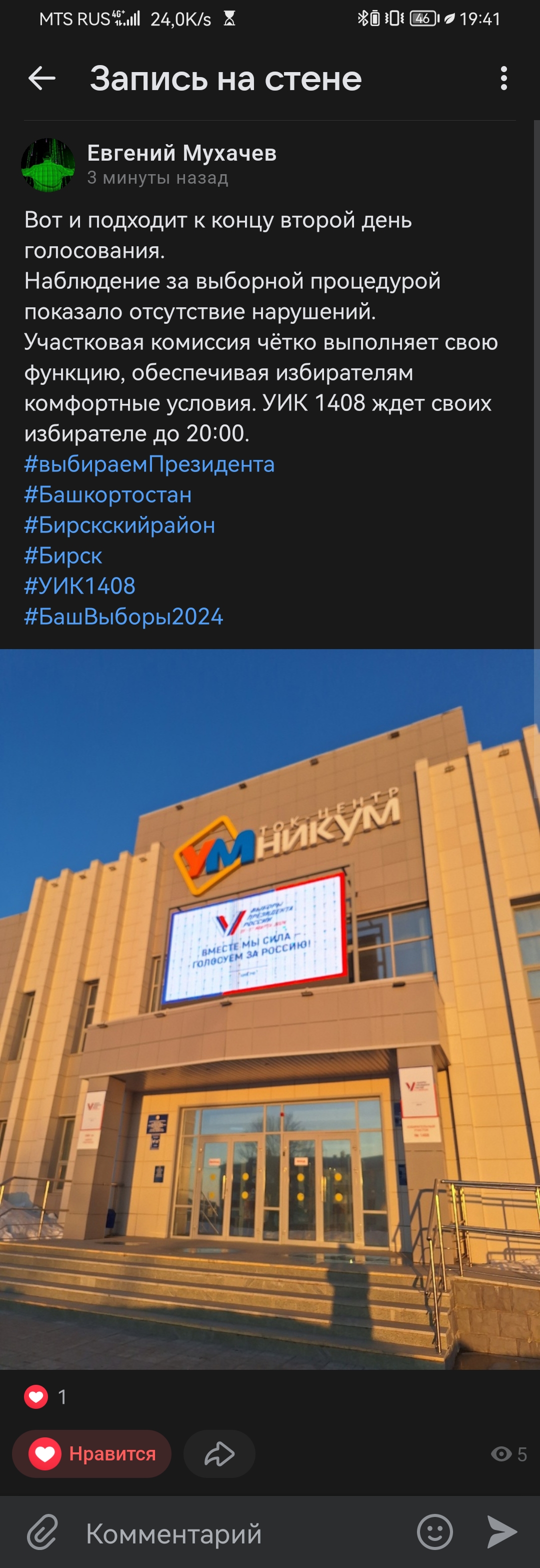 Сообщение наблюдателя — УИК №1408, Республика Башкортостан