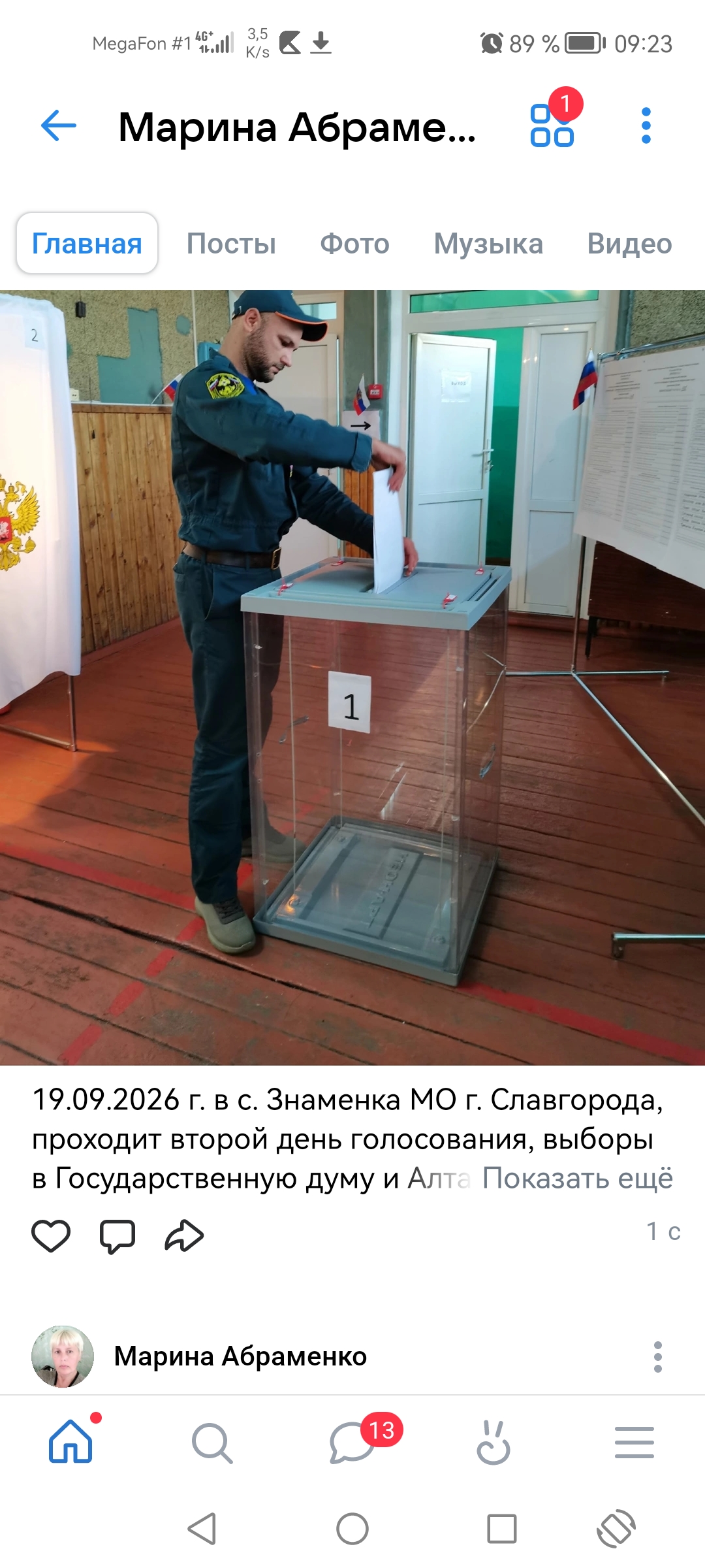Сообщение — УИК №535, Алтайский край