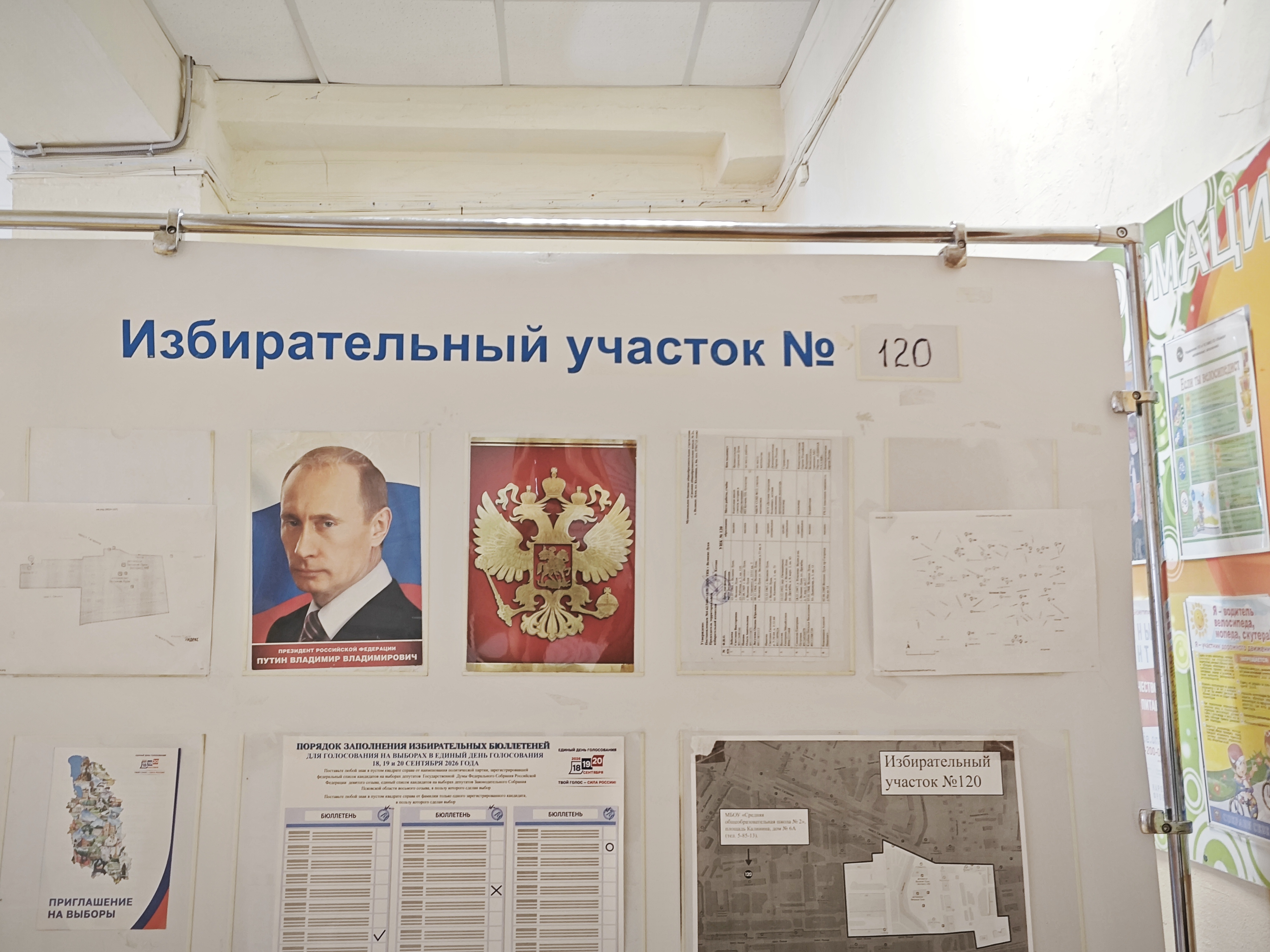 Сообщение — УИК №120, Псковская область