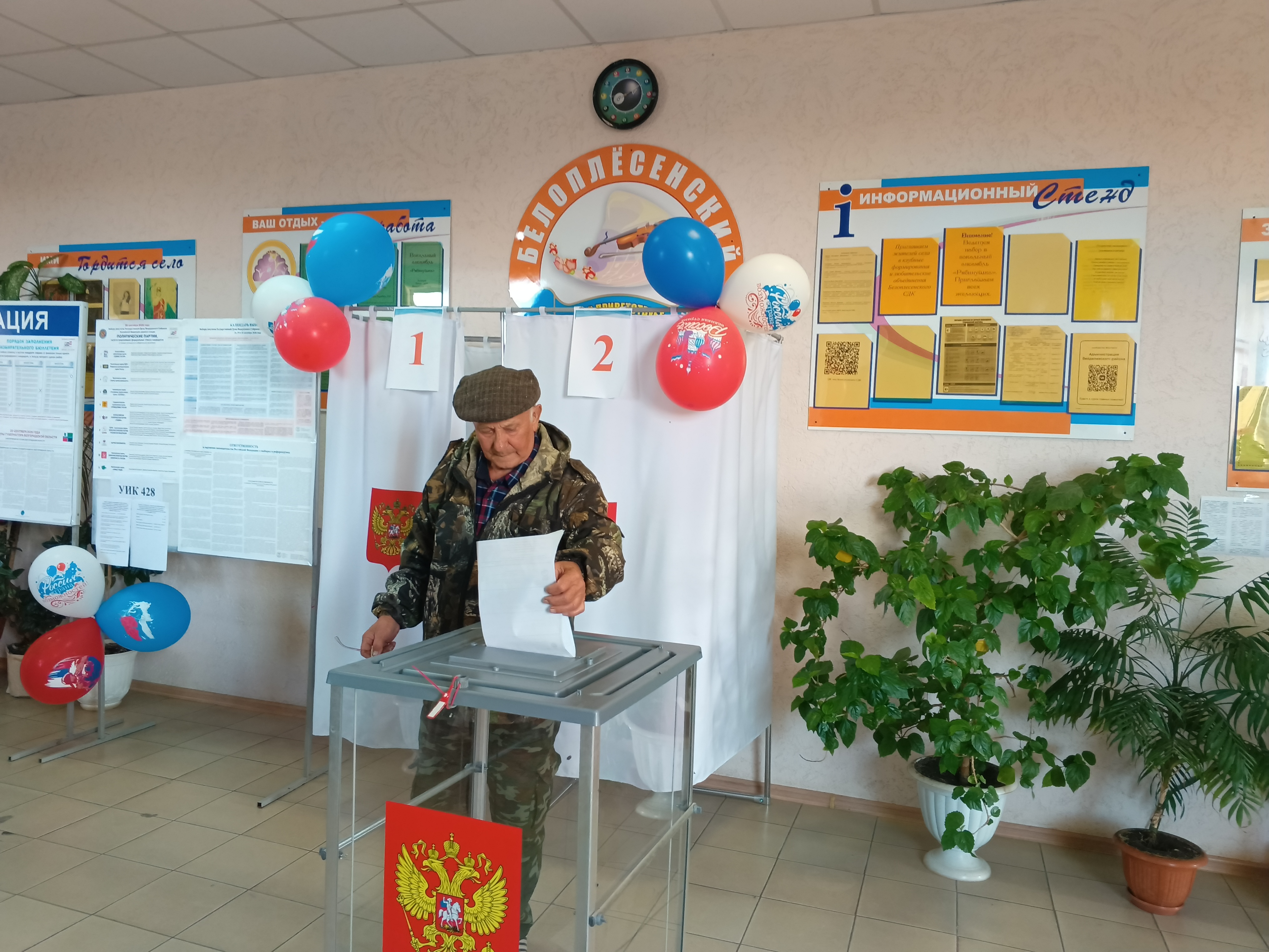 Сообщение — УИК №428, Белгородская область