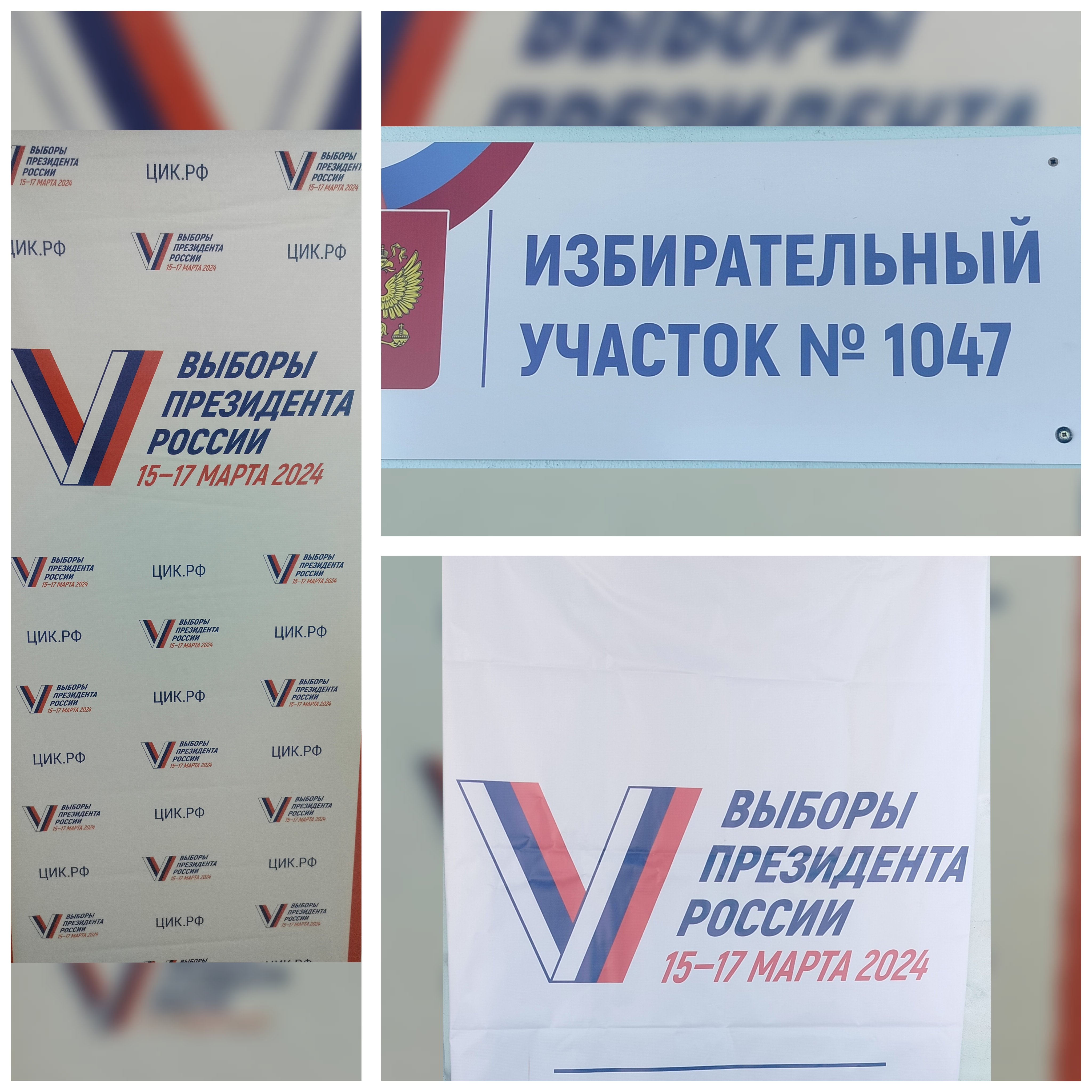 Сообщение наблюдателя — УИК №1047, Саратовская область