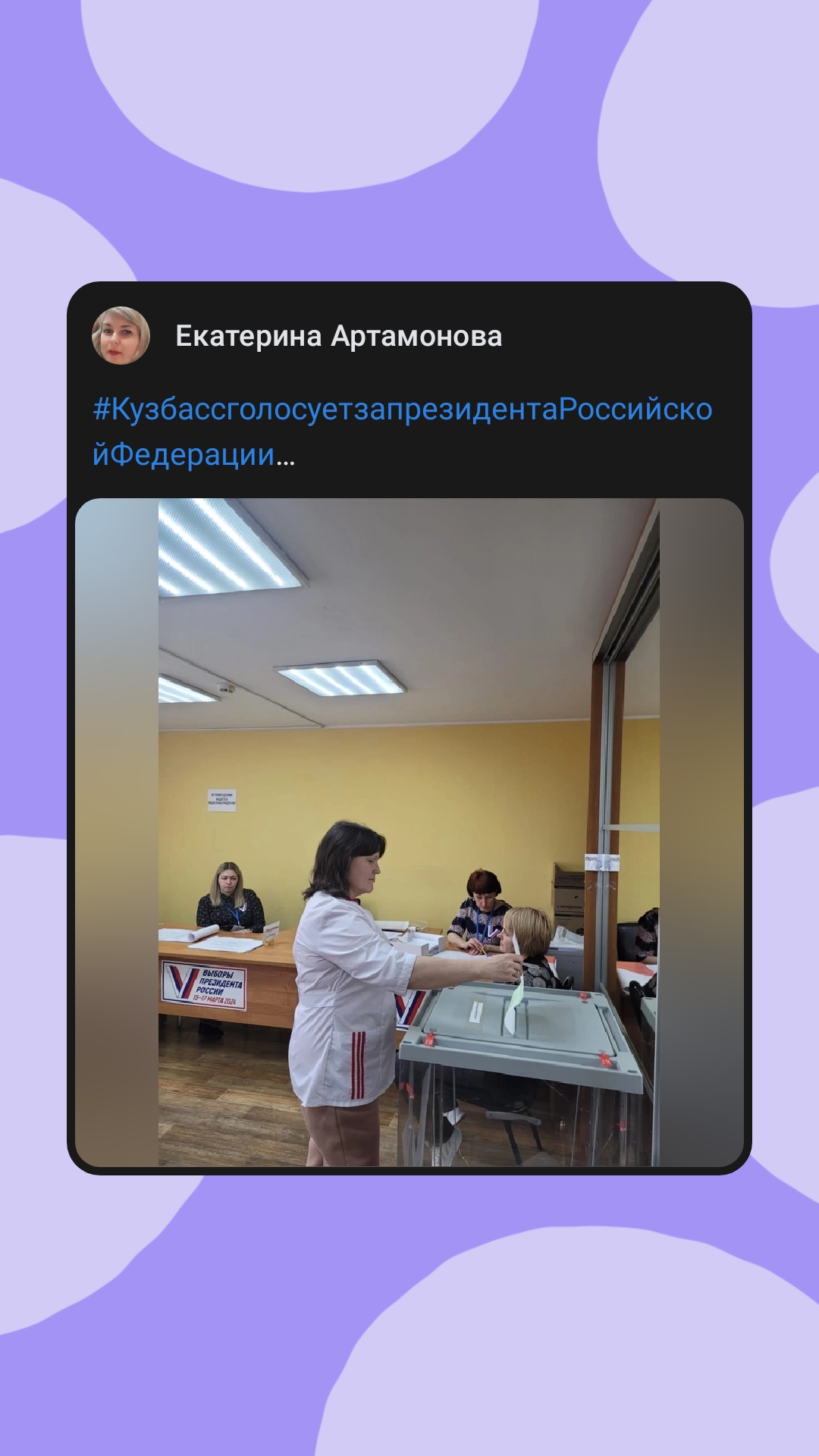 Сообщение наблюдателя — УИК №1146, Кемеровская область — Кузбасс