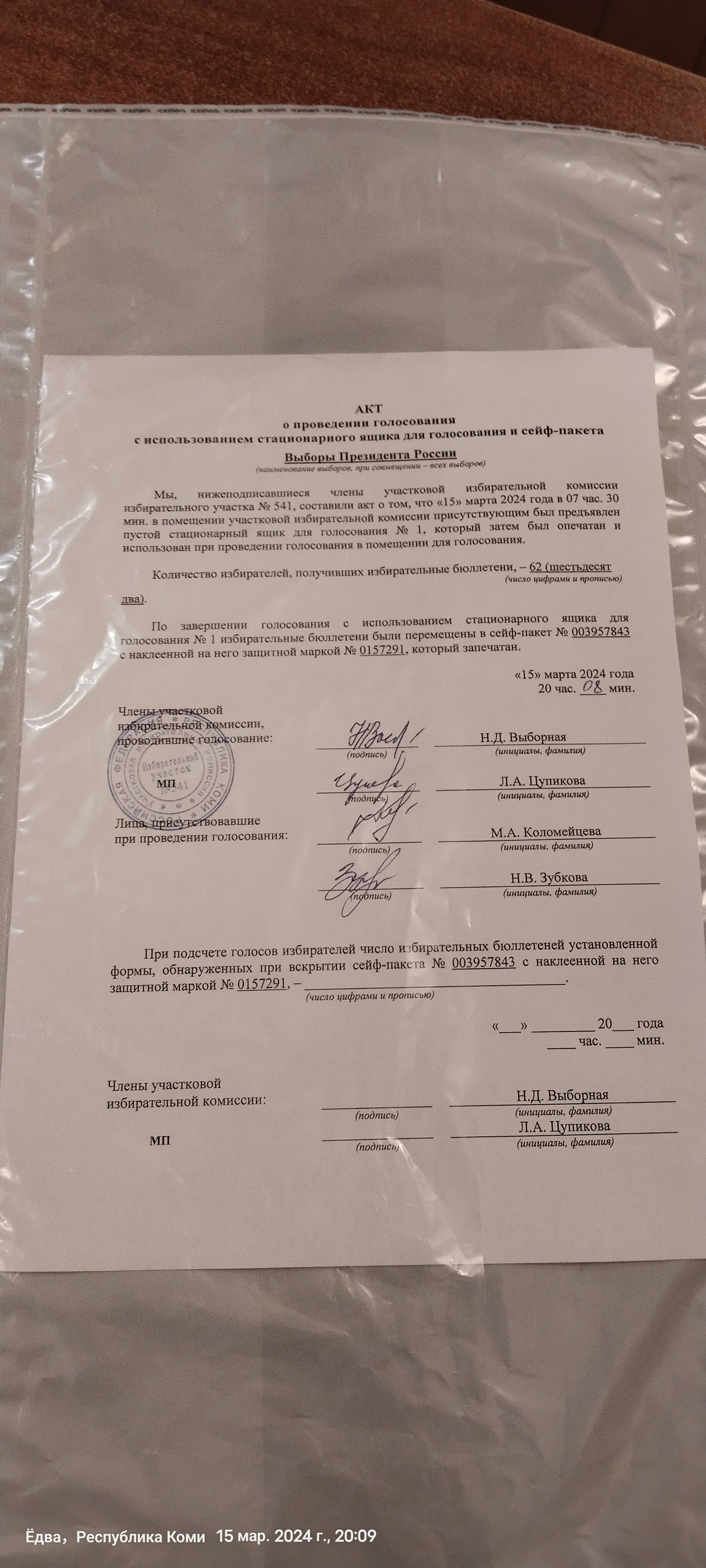Сообщение наблюдателя — УИК №541, Республика Коми