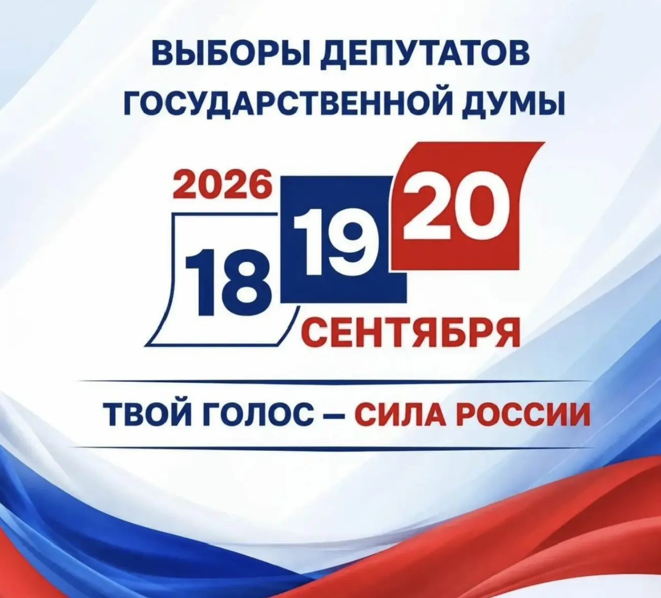 Сообщение — УИК №1367, Саратовская область