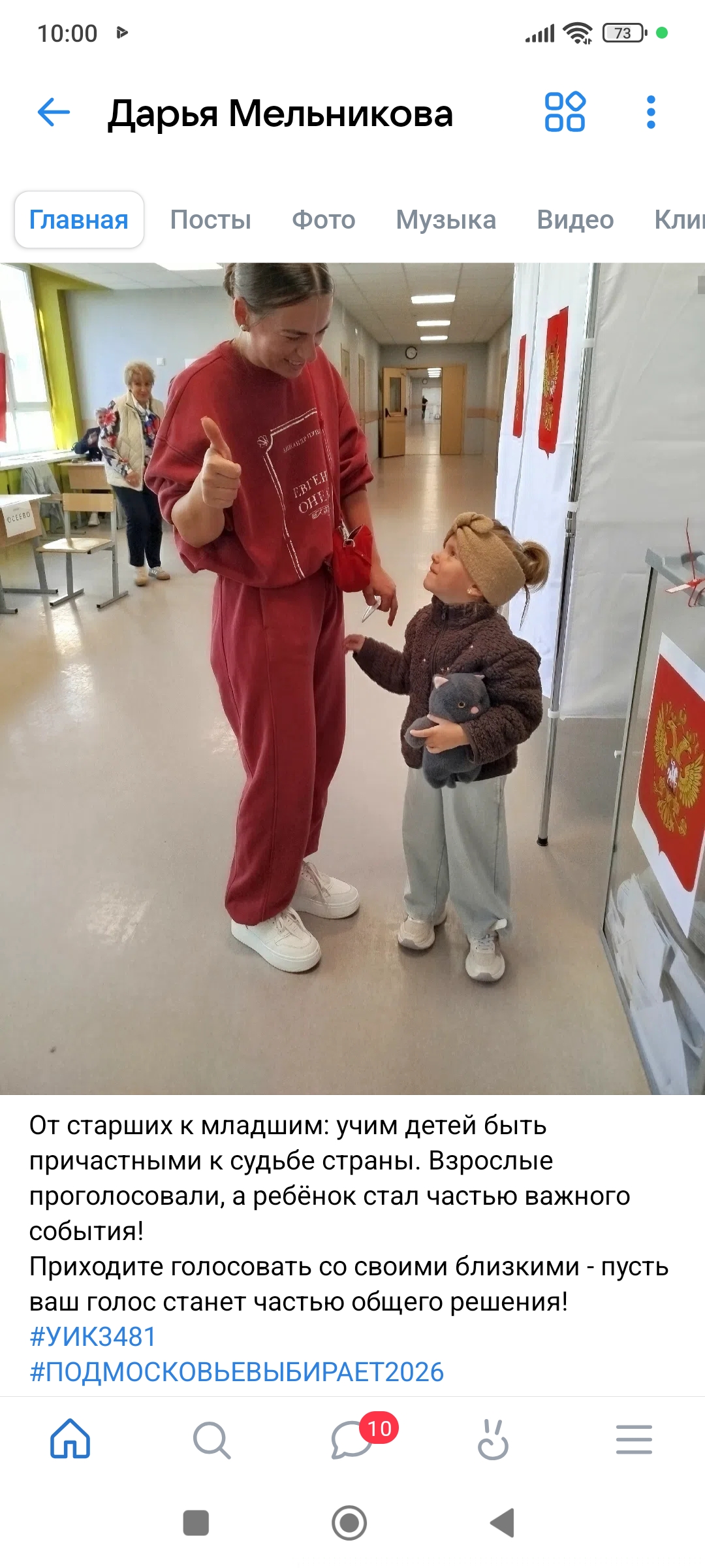 Сообщение — УИК №3481, Московская область