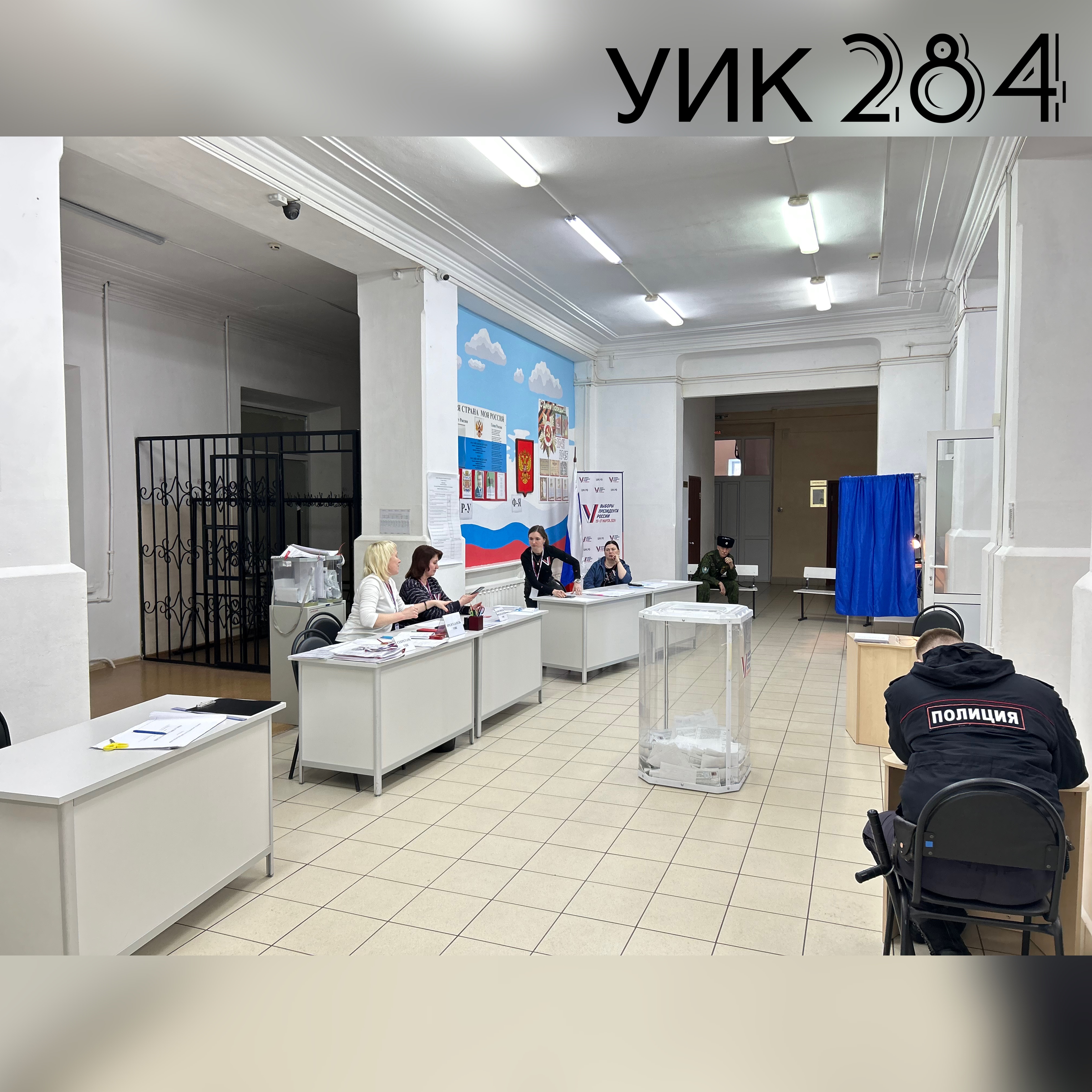 Сообщение наблюдателя — УИК №284, Оренбургская область