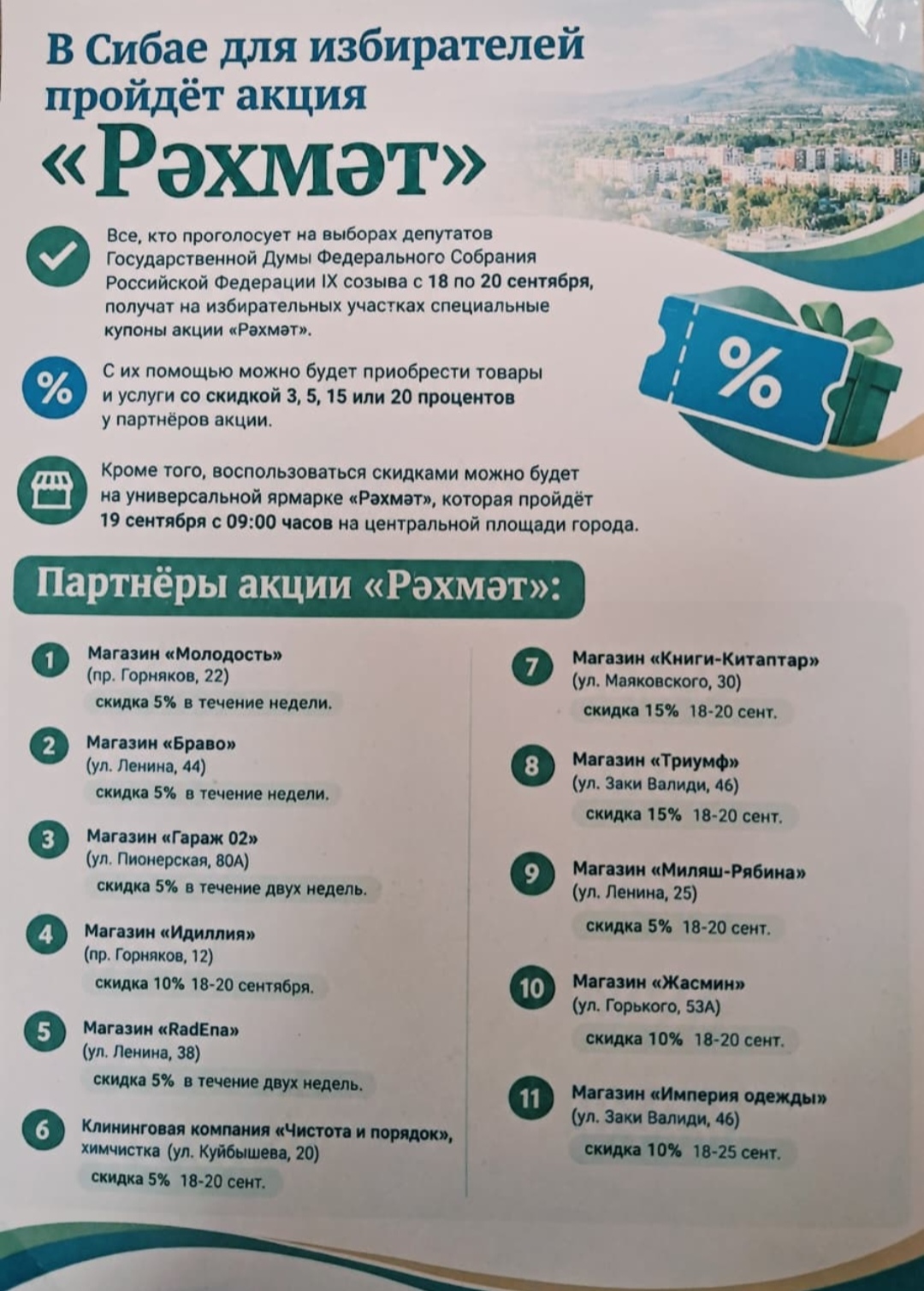 Сообщение — УИК №627, Республика Башкортостан
