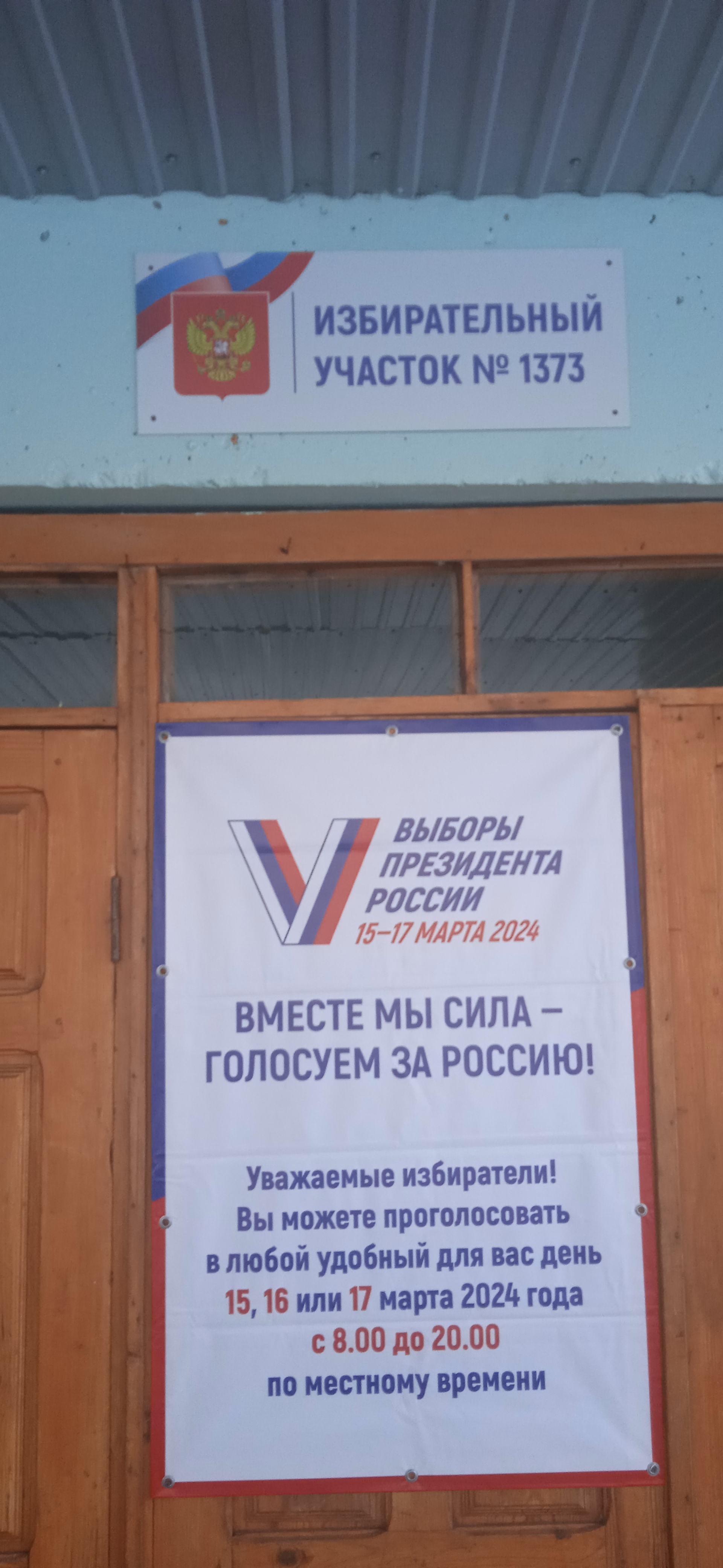 Сообщение наблюдателя — УИК №1373, Саратовская область