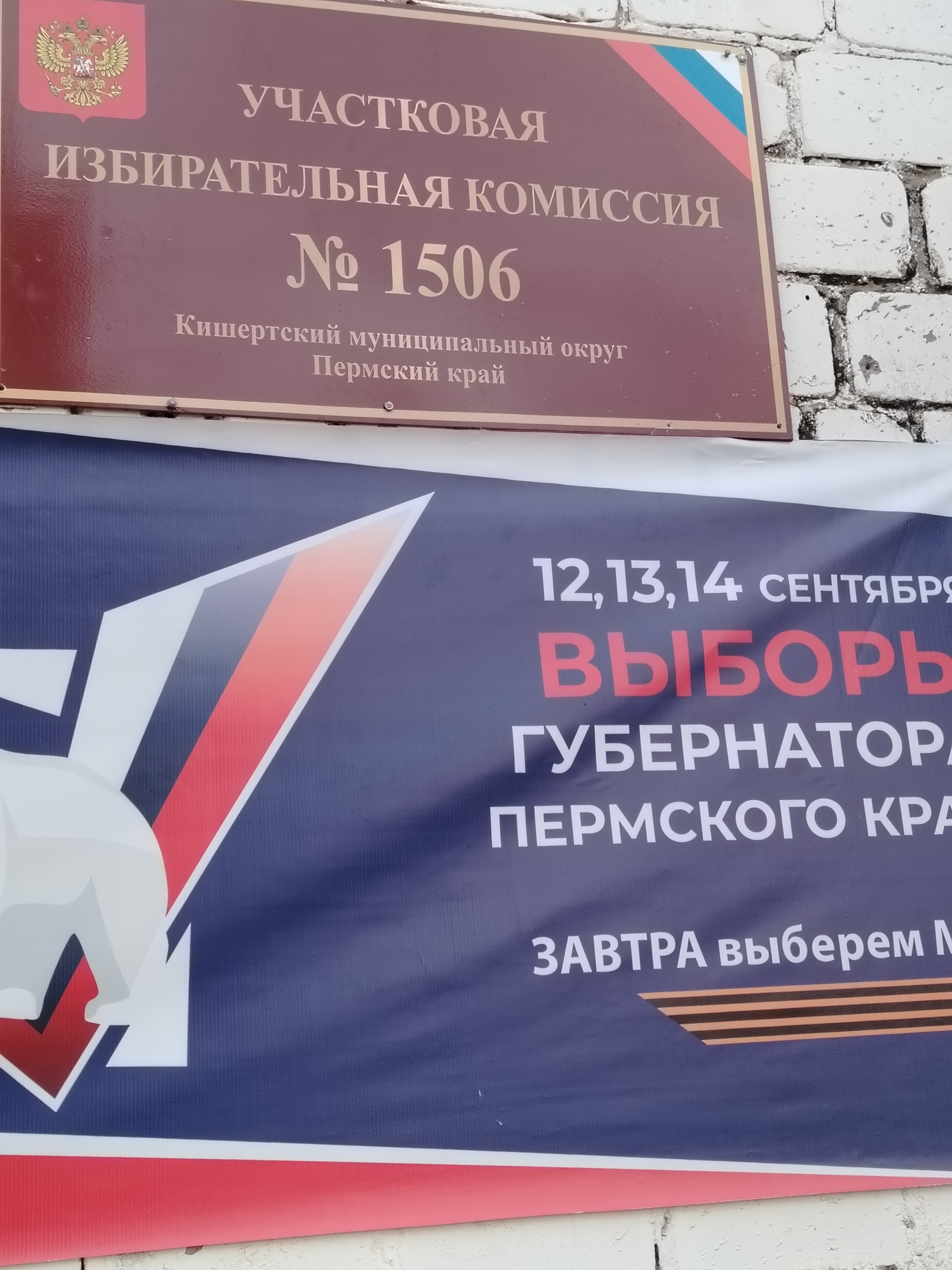 Сообщение наблюдателя — УИК №1506, Пермский край
