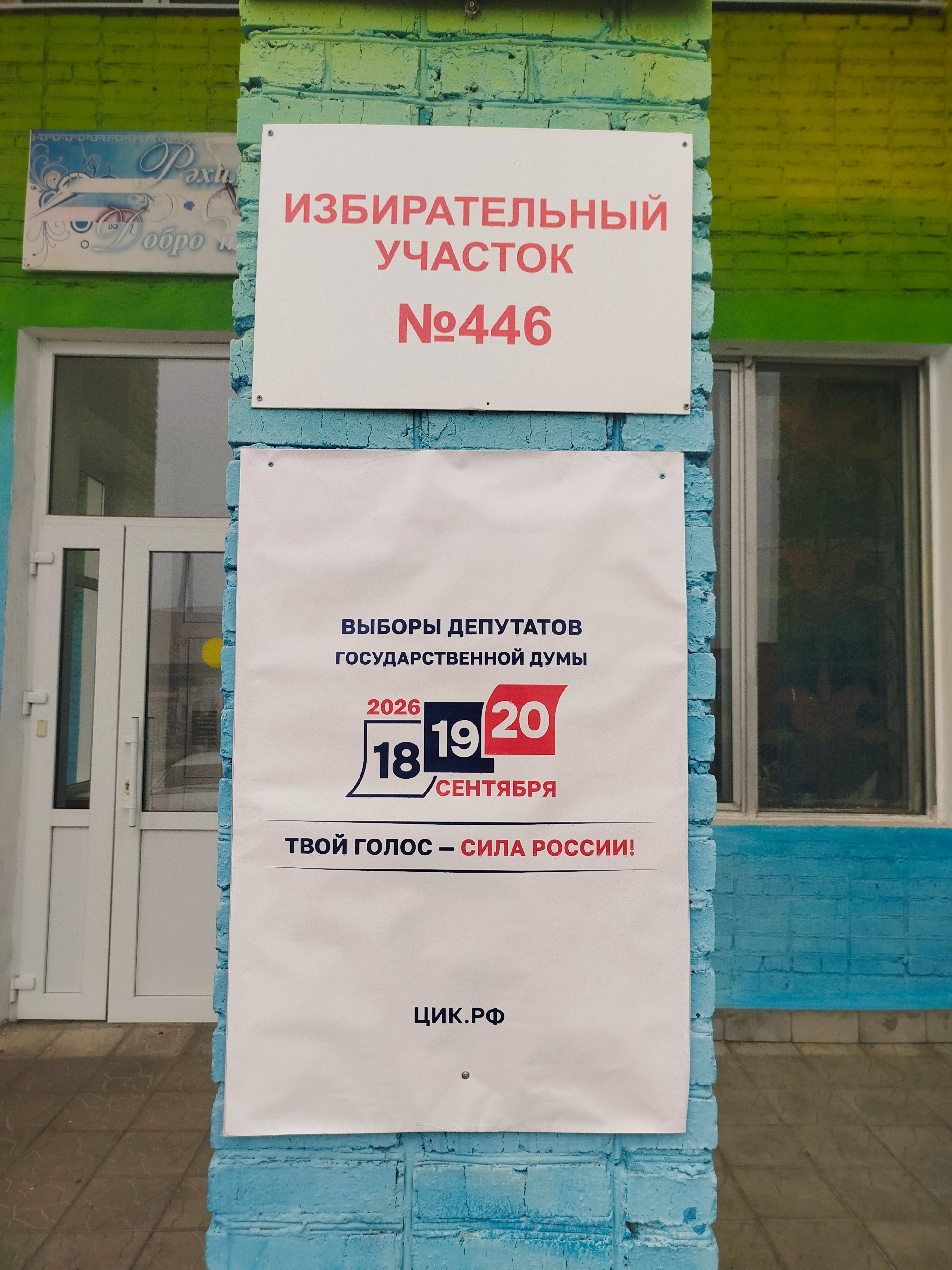 Сообщение — УИК №446, Республика Башкортостан