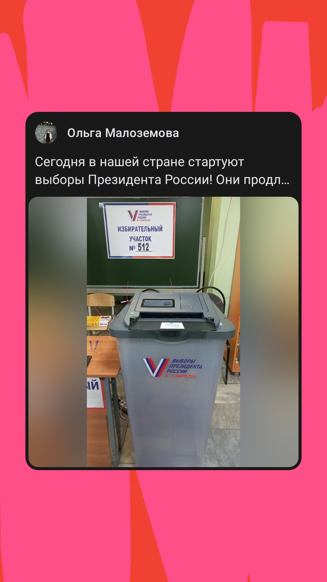Сообщение наблюдателя — УИК №512, Республика Мордовия