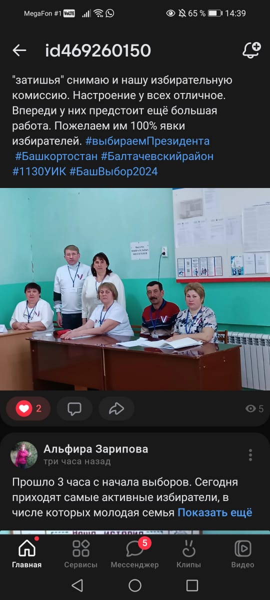 Сообщение наблюдателя — УИК №1130, Республика Башкортостан