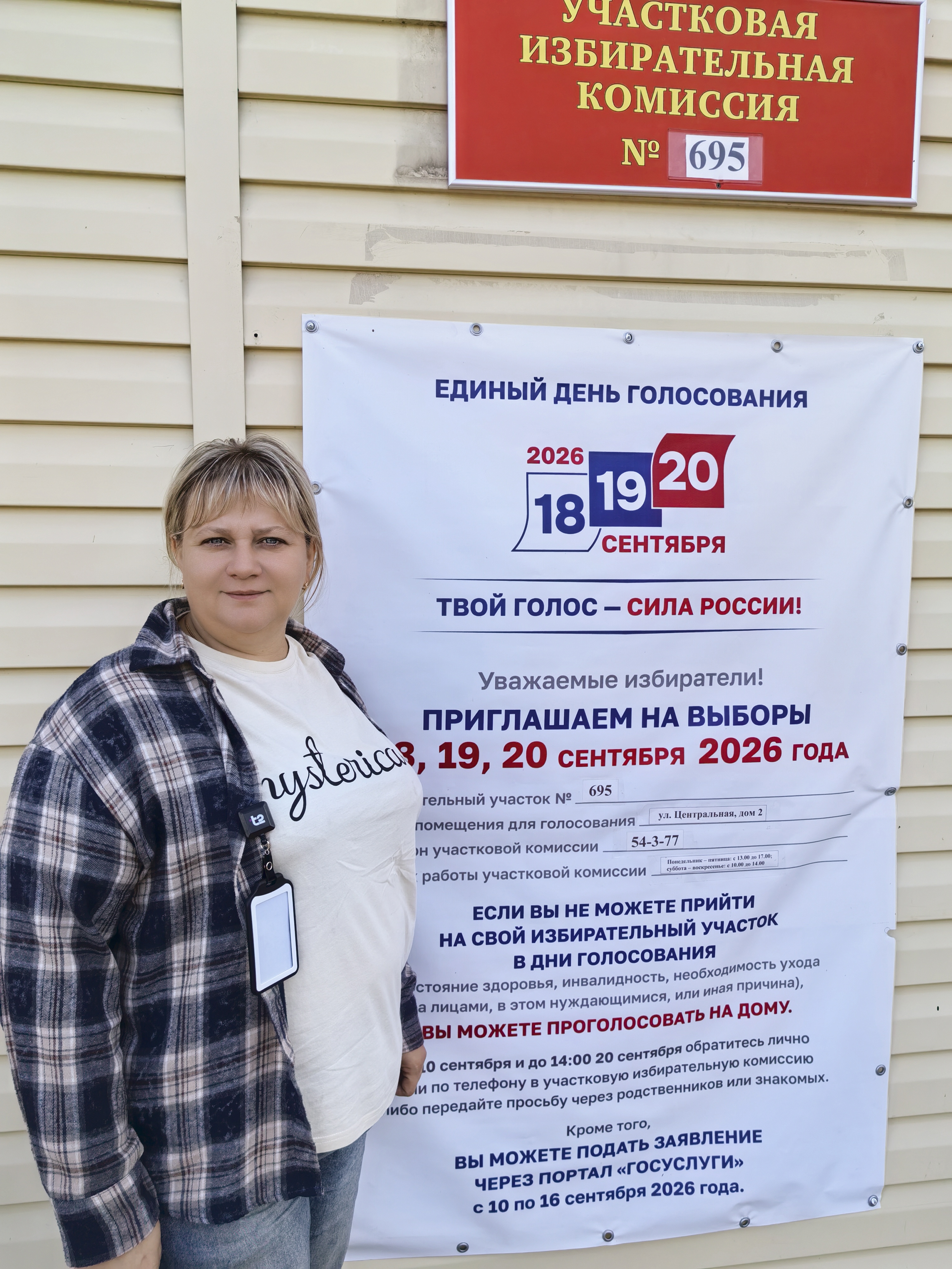 Сообщение — УИК №695, Белгородская область