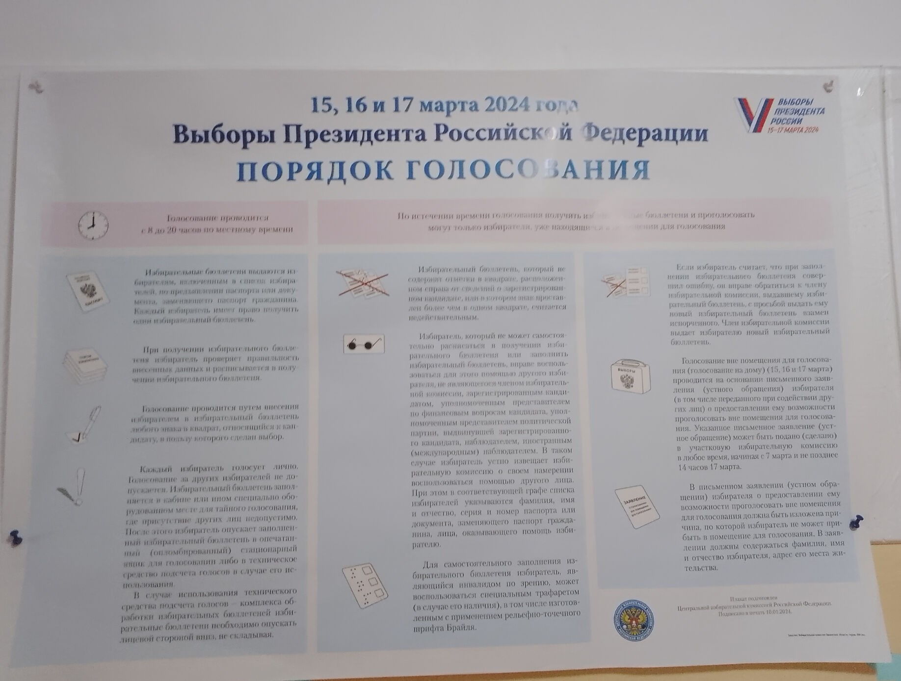 Сообщение наблюдателя — УИК №505, Орловская область