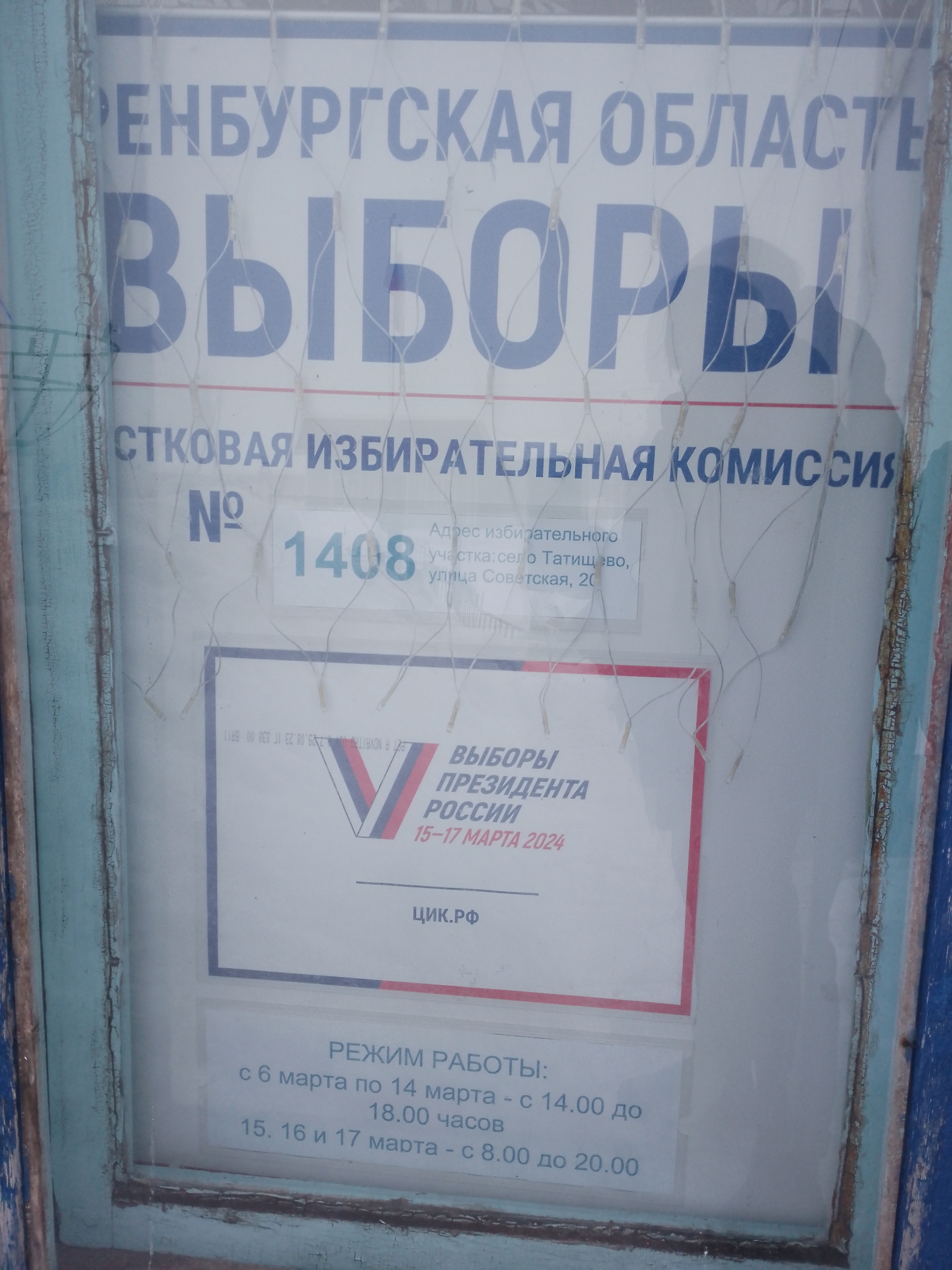 Сообщение наблюдателя — УИК №1408, Оренбургская область