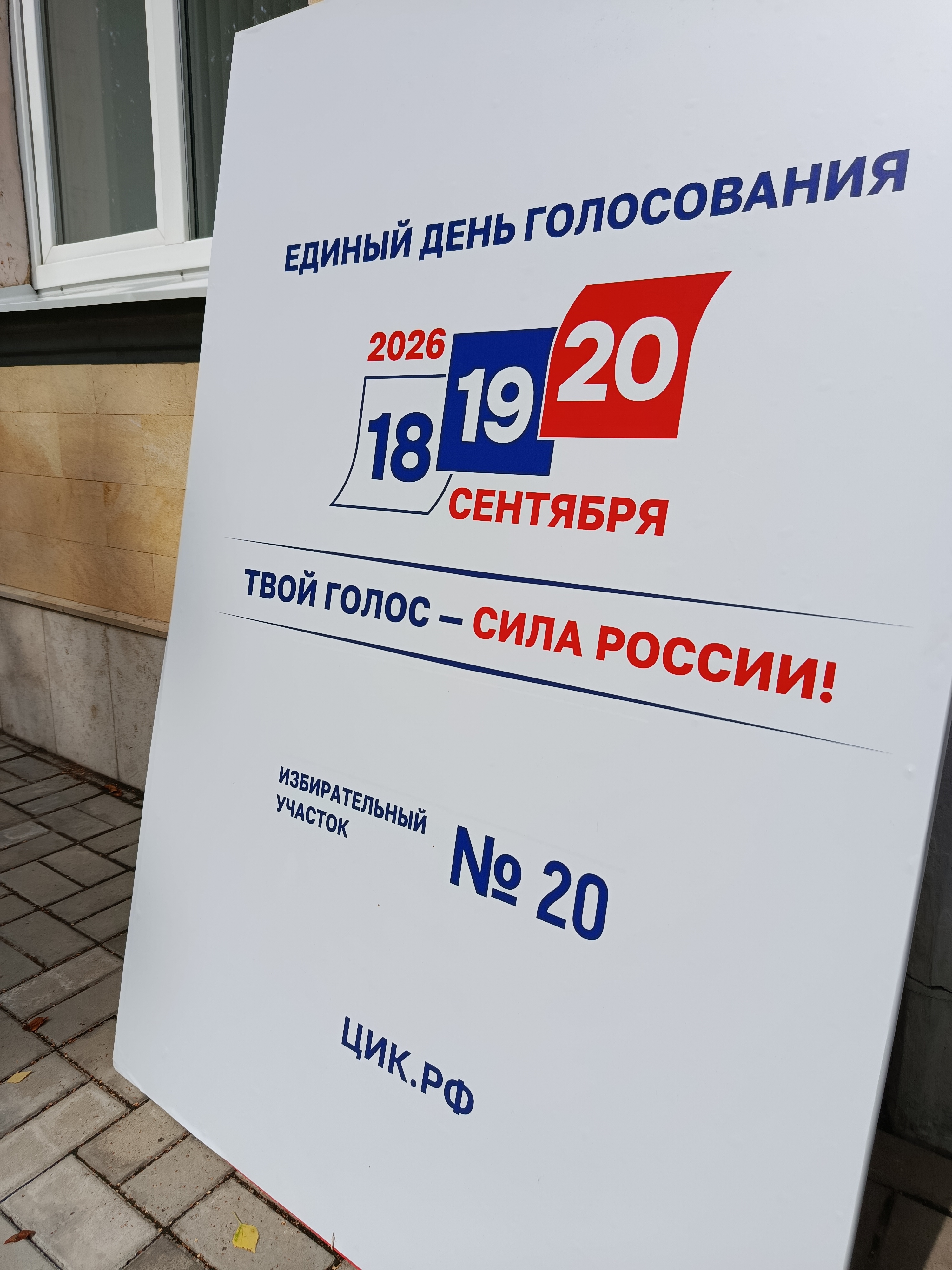Сообщение — УИК №20, Ставропольский край