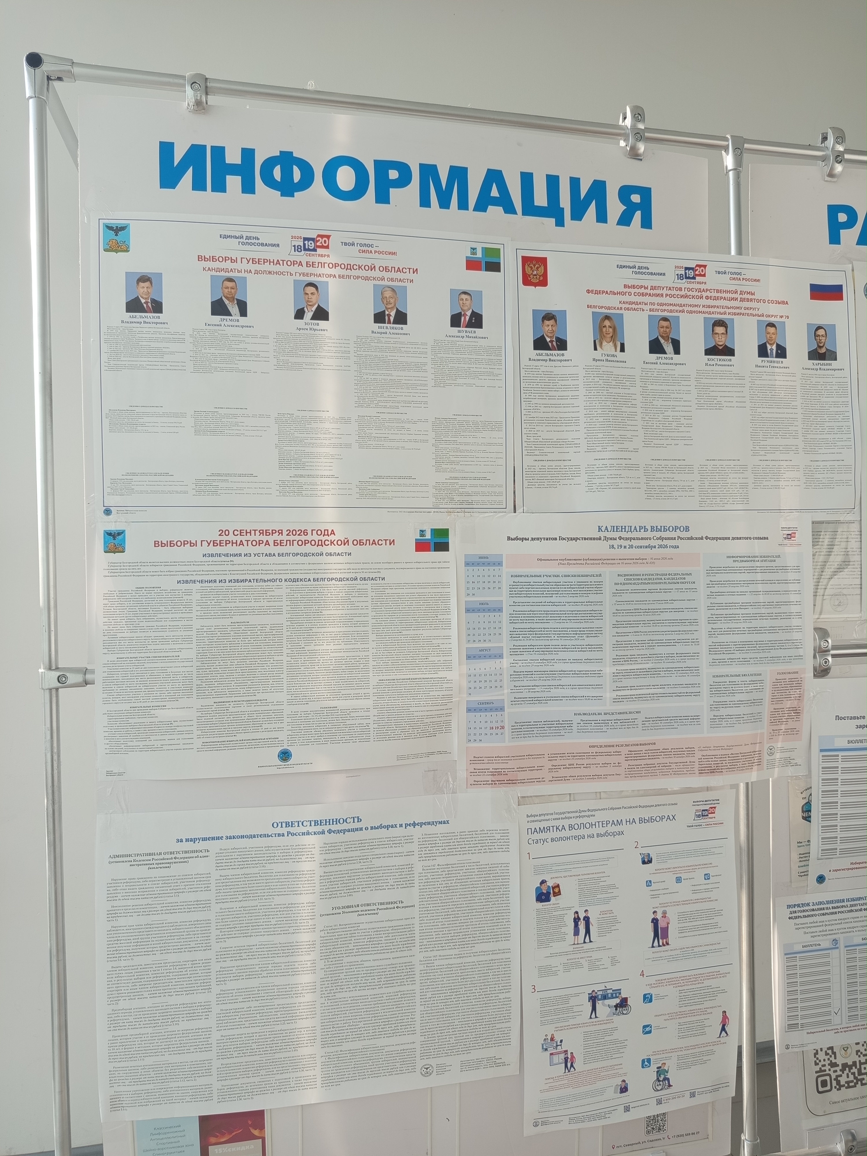 Сообщение — УИК №1102, Белгородская область