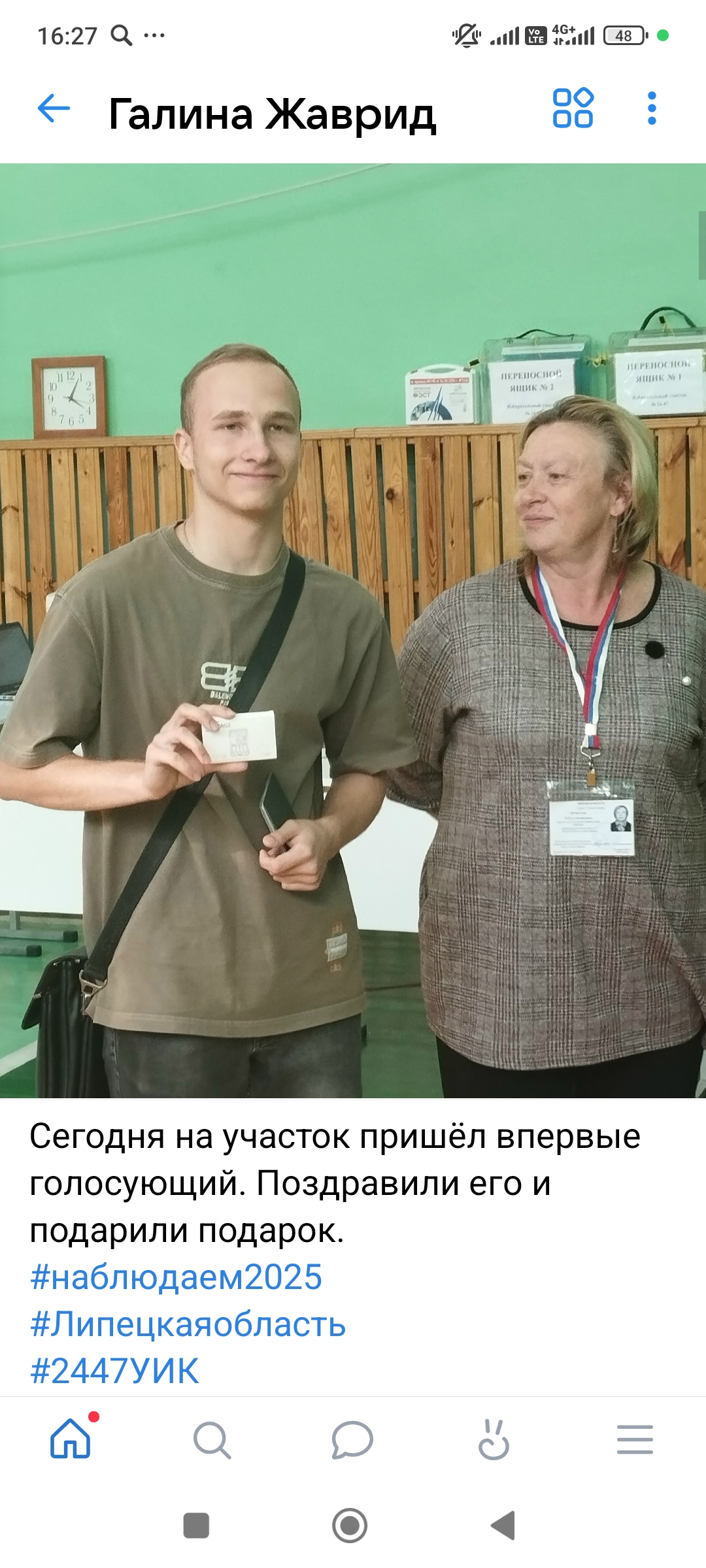 Сообщение наблюдателя — УИК №2447, Липецкая область