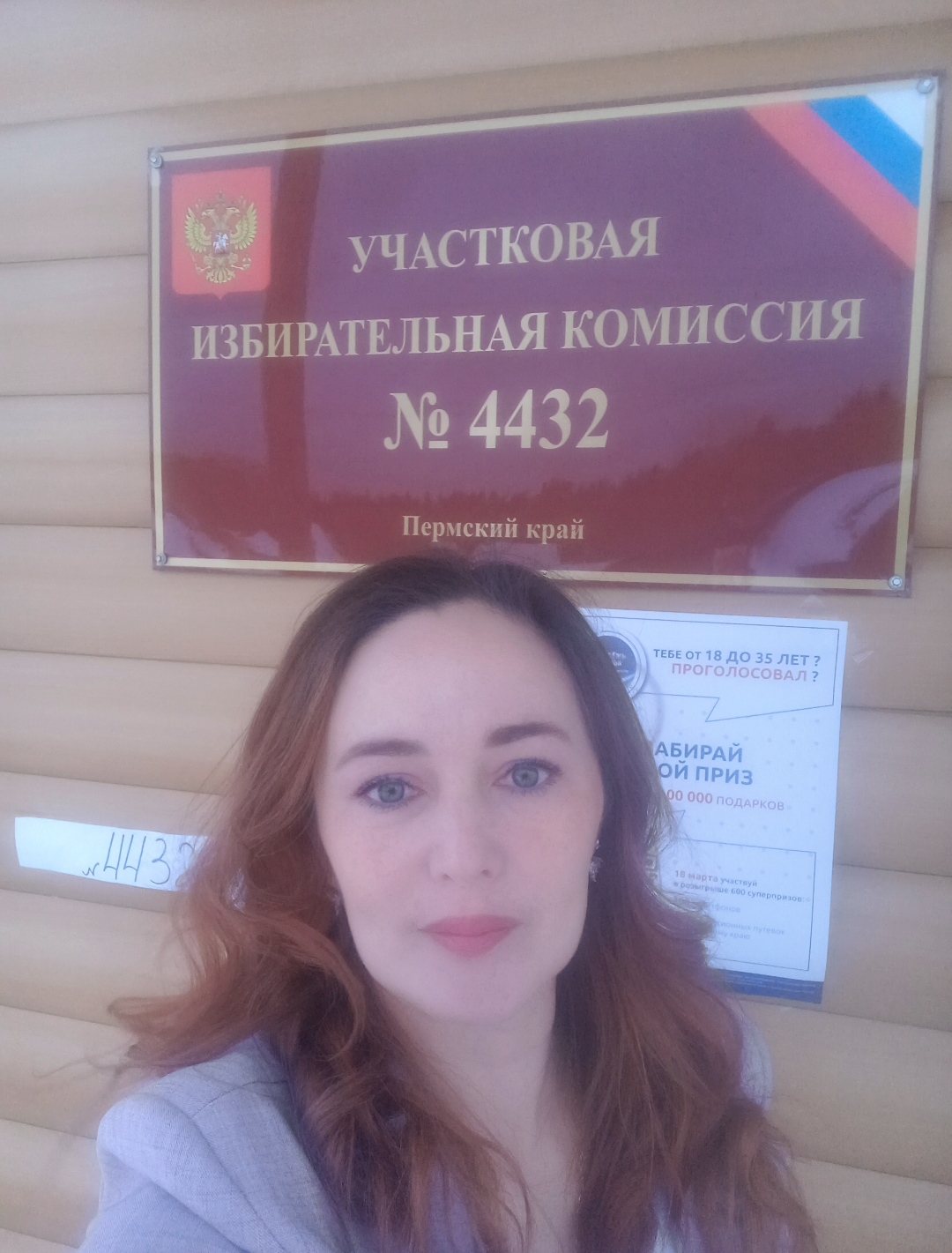 Сообщение наблюдателя — УИК №4432, Пермский край