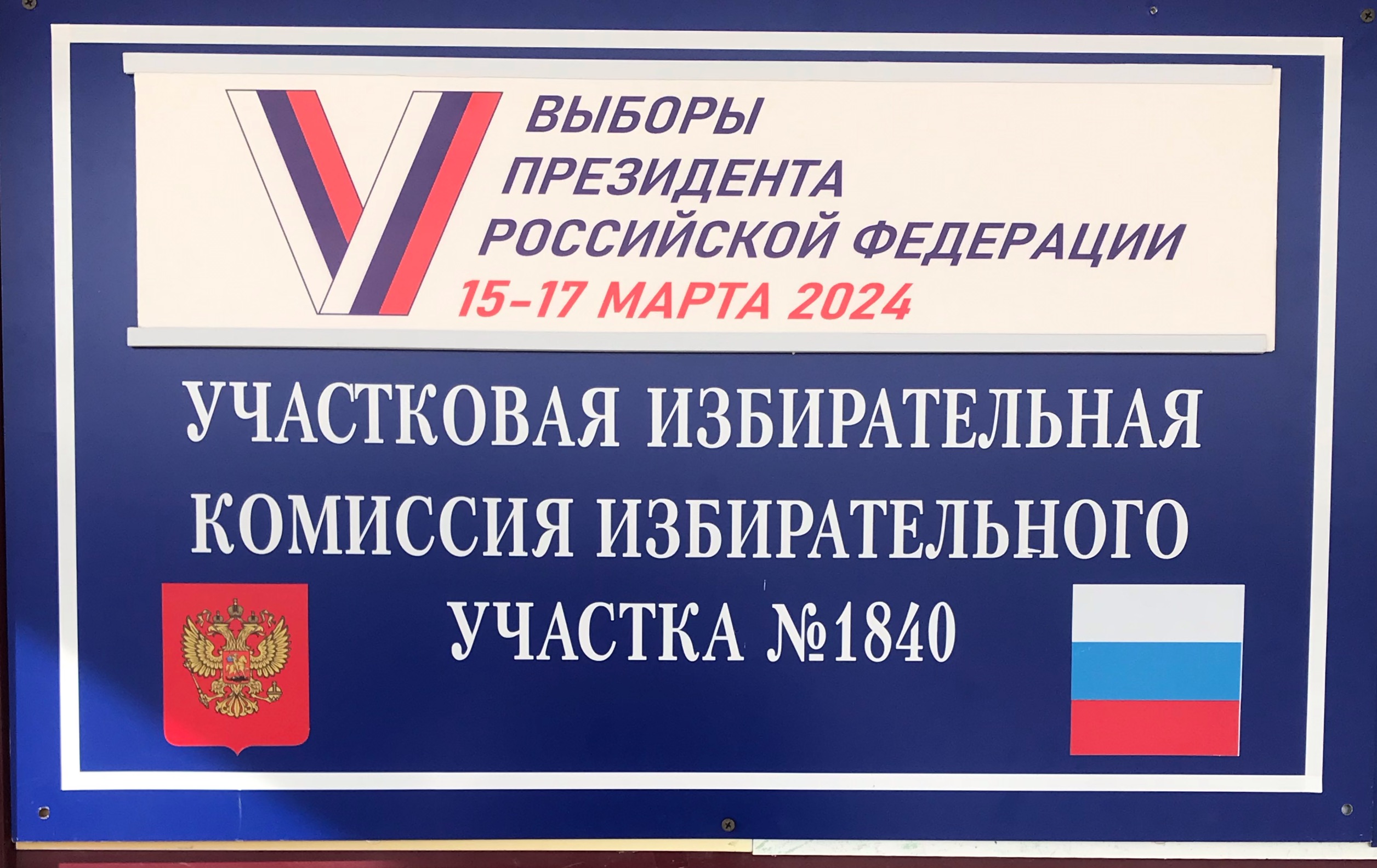 Сообщение наблюдателя — УИК №1840, Иркутская область