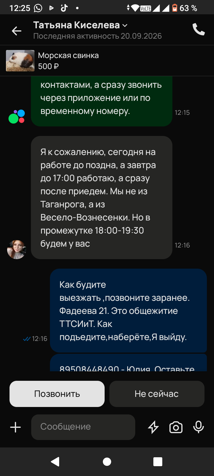 Сообщение — УИК №2201, Ростовская область