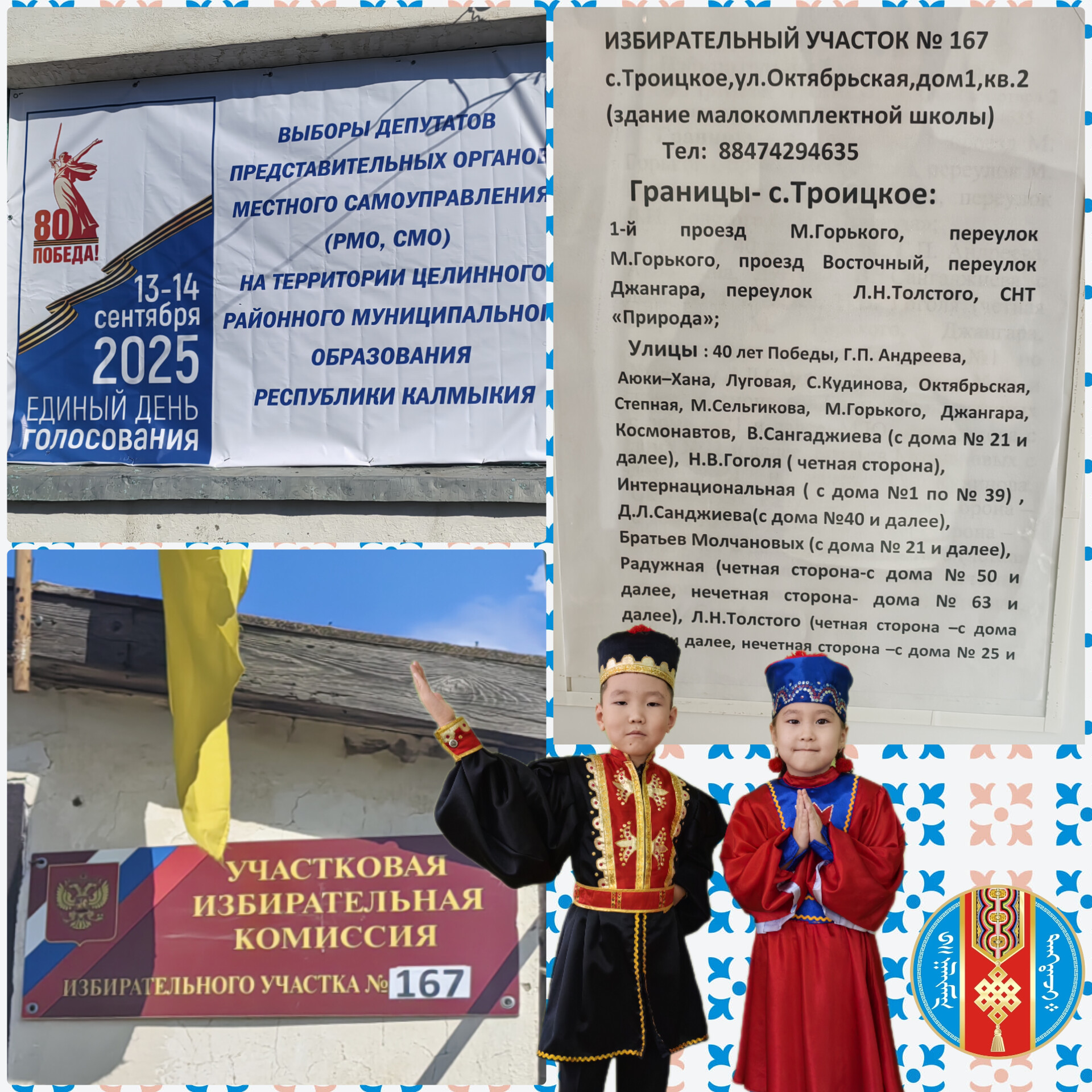 Сообщение наблюдателя — УИК №167, Республика Калмыкия