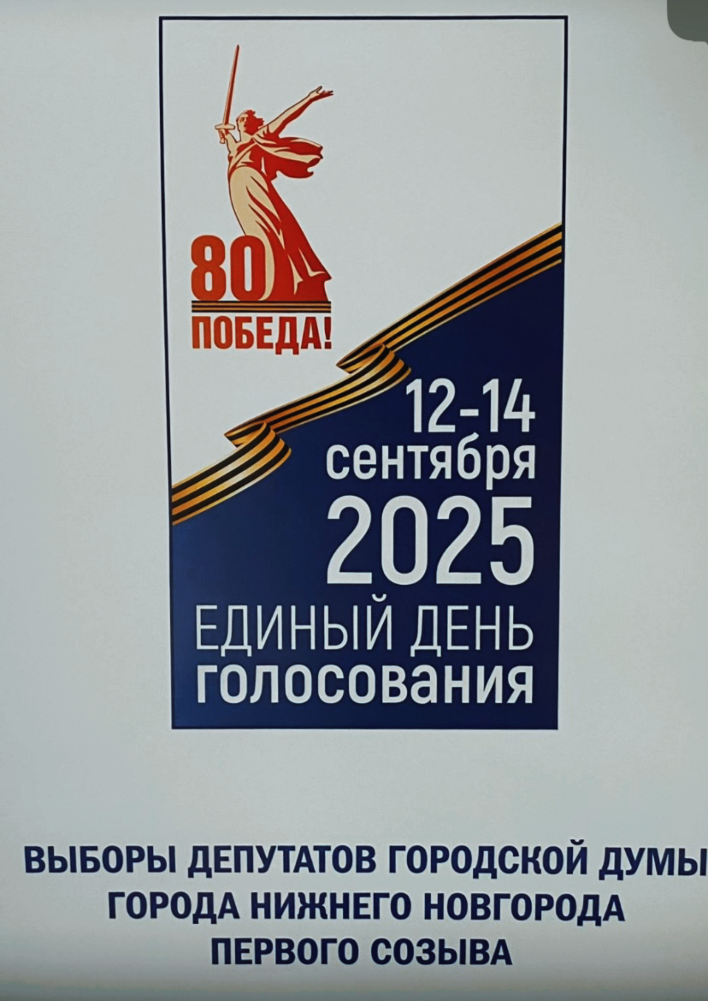 Сообщение наблюдателя — УИК №2677, Нижегородская область