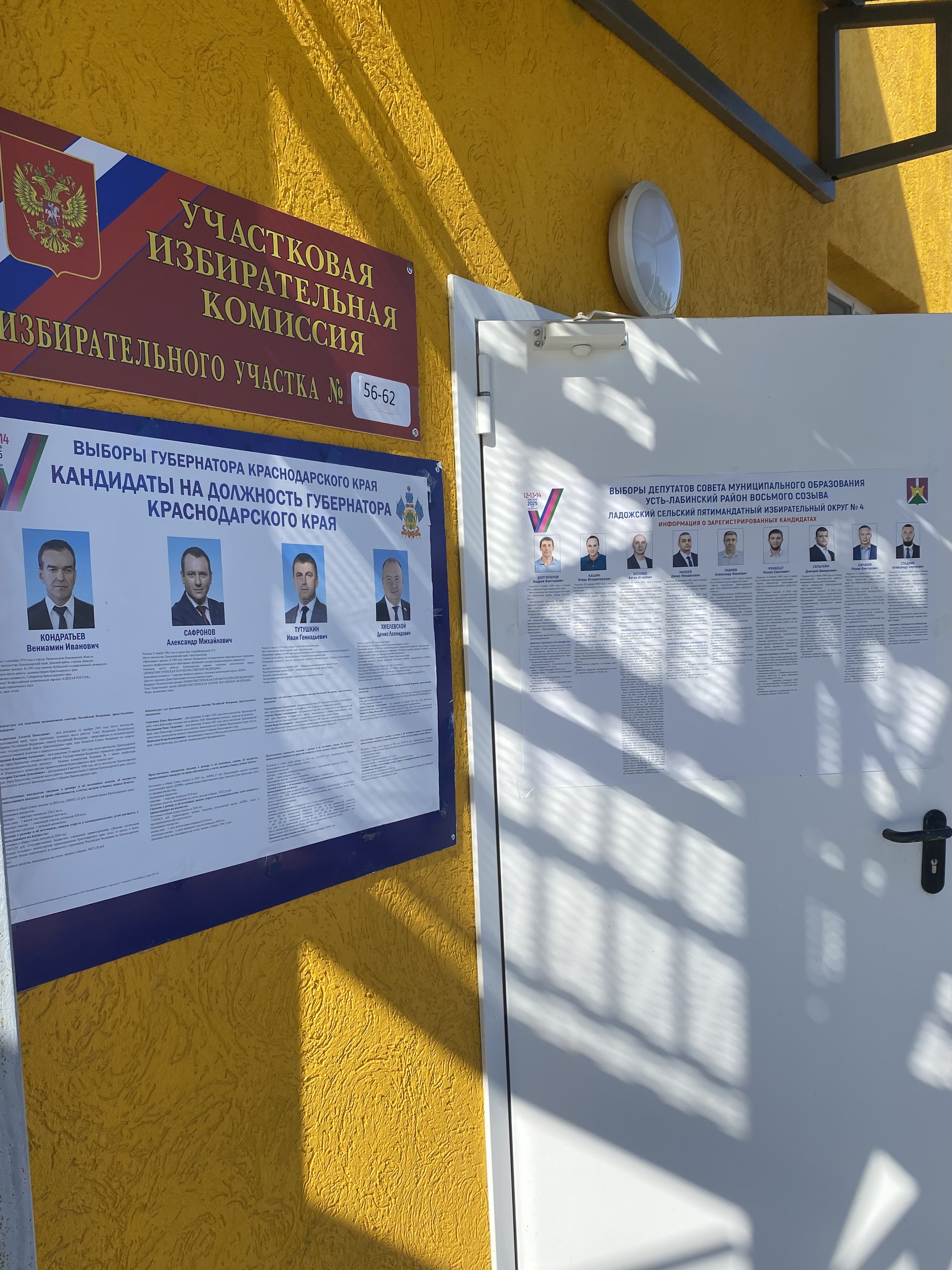 Сообщение наблюдателя — УИК №5662, Краснодарский край
