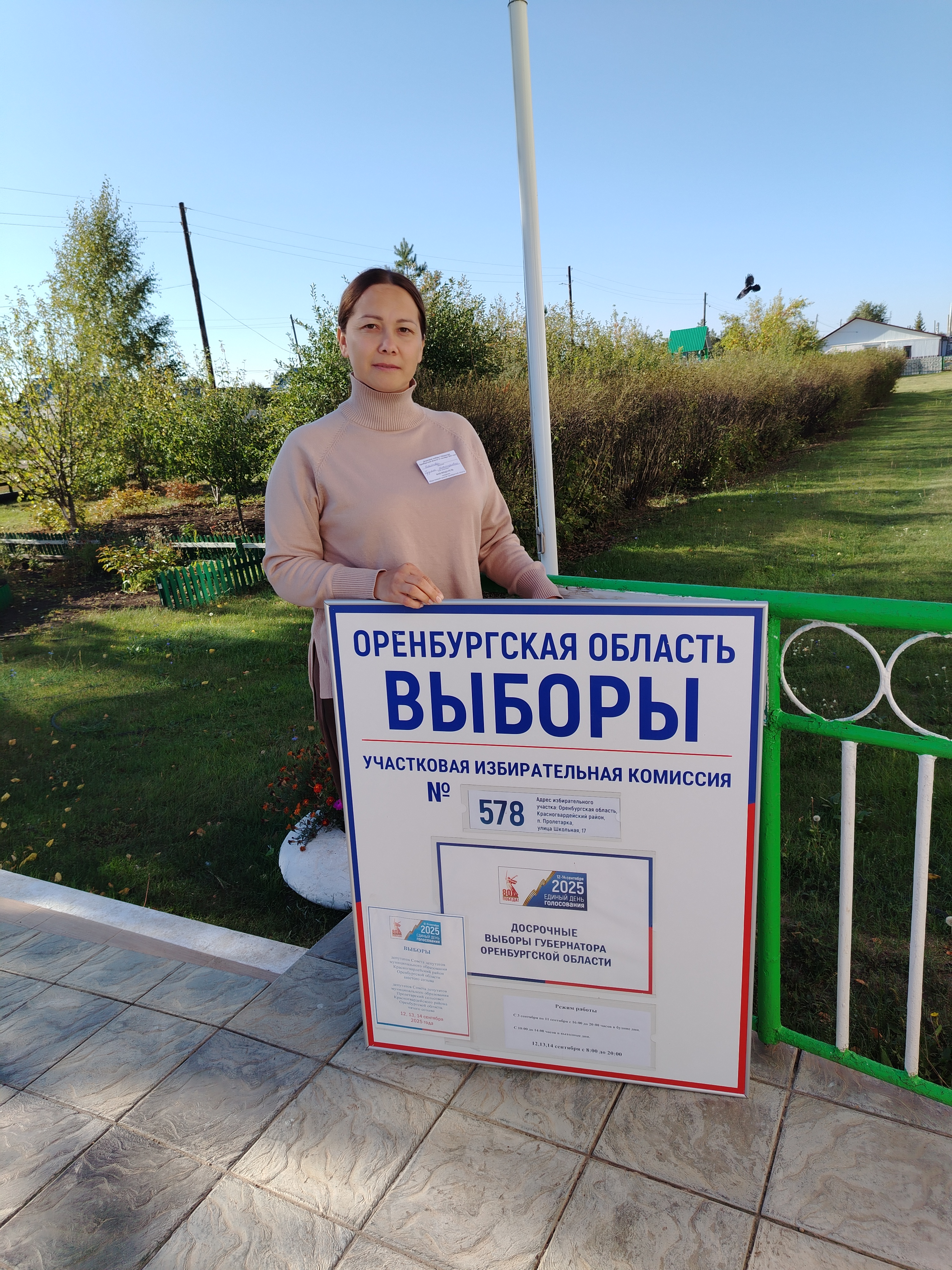 Сообщение наблюдателя — УИК №578, Оренбургская область