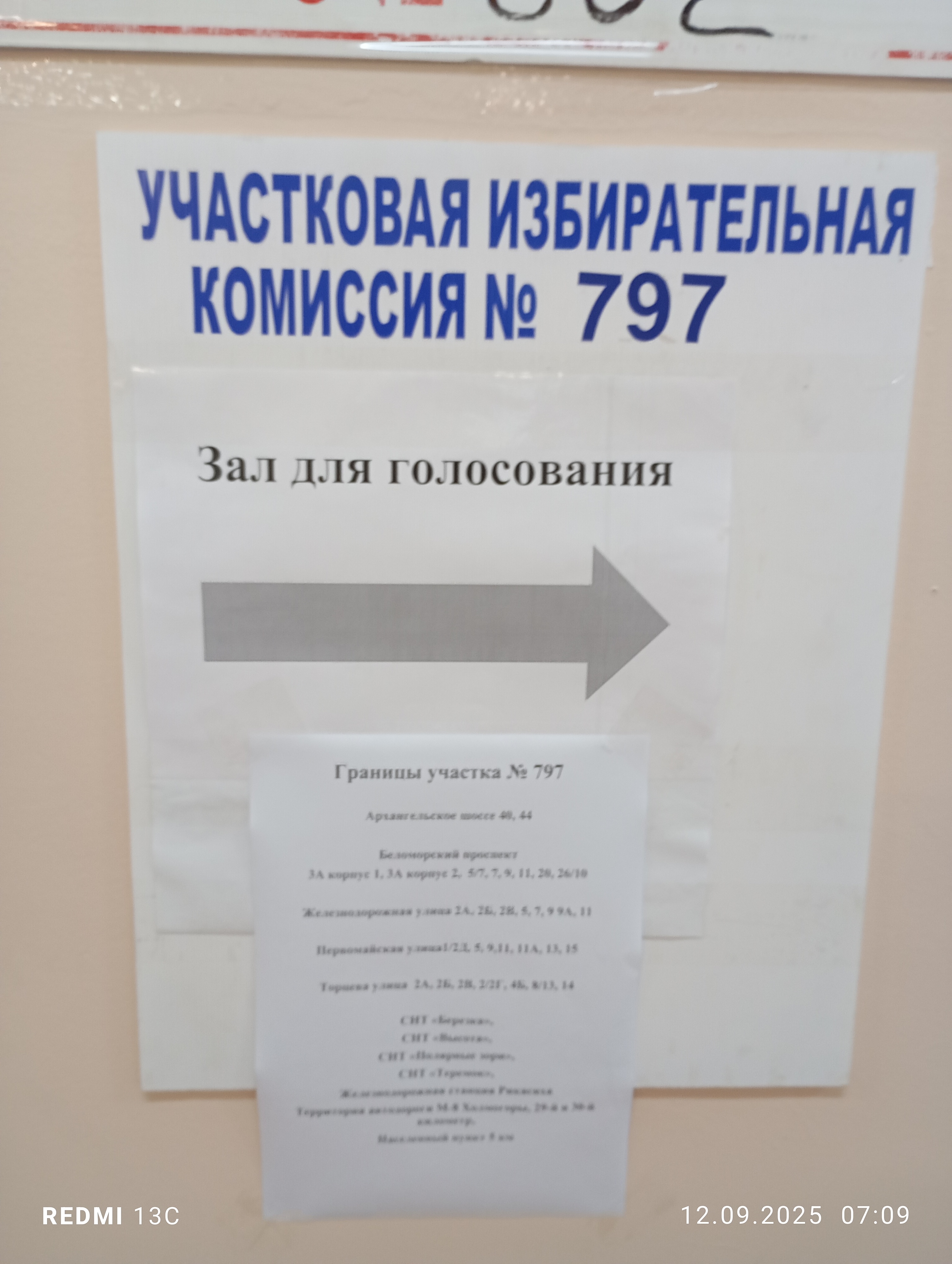 Сообщение наблюдателя — УИК №797, Архангельская область