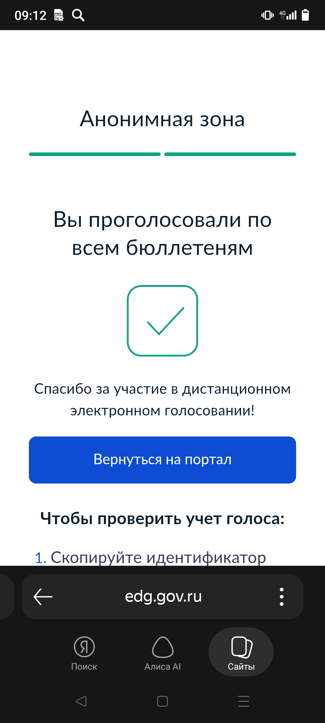 Сообщение — УИК №421, Удмуртская Республика
