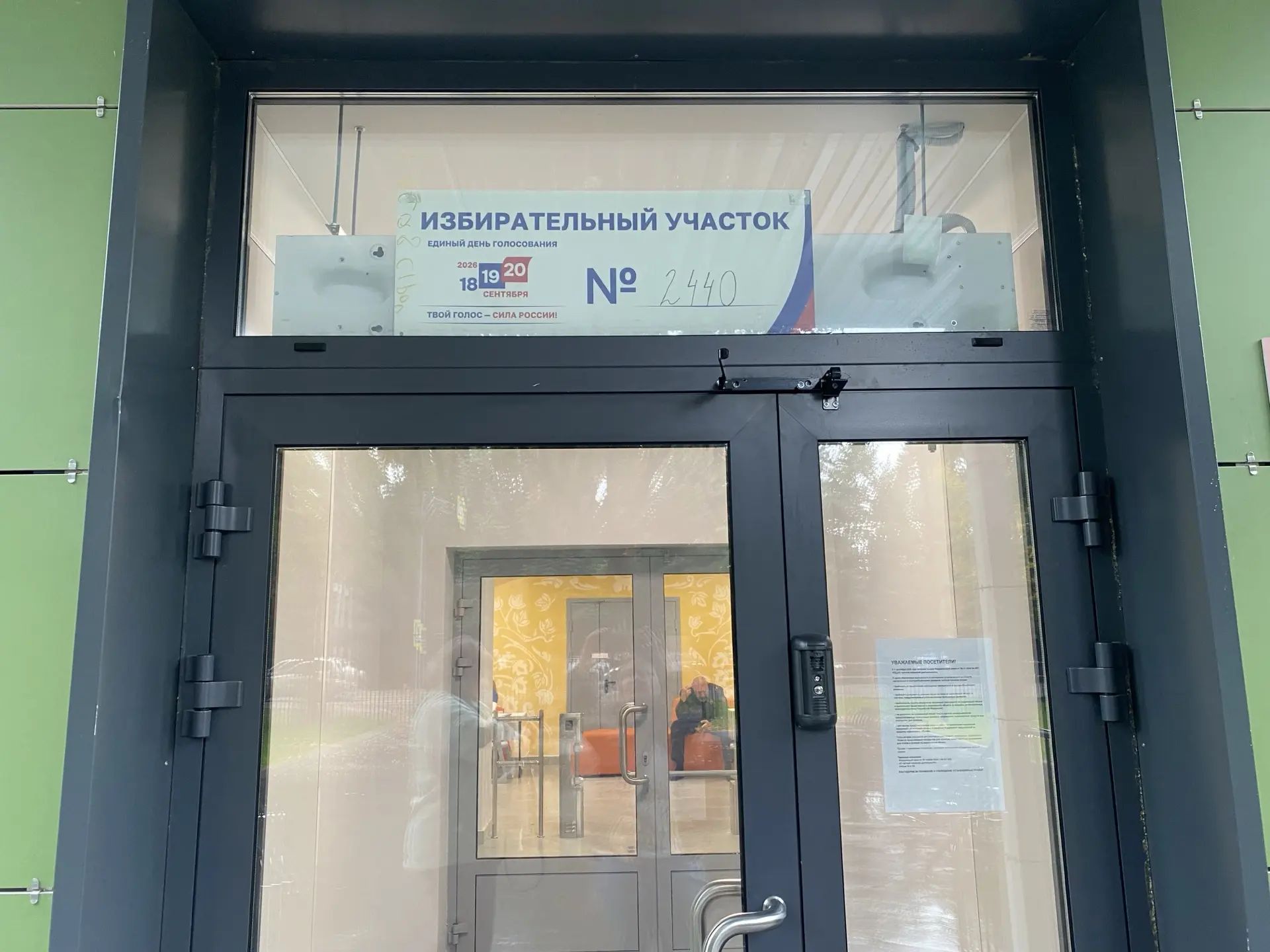 Сообщение — УИК №2440, Московская область