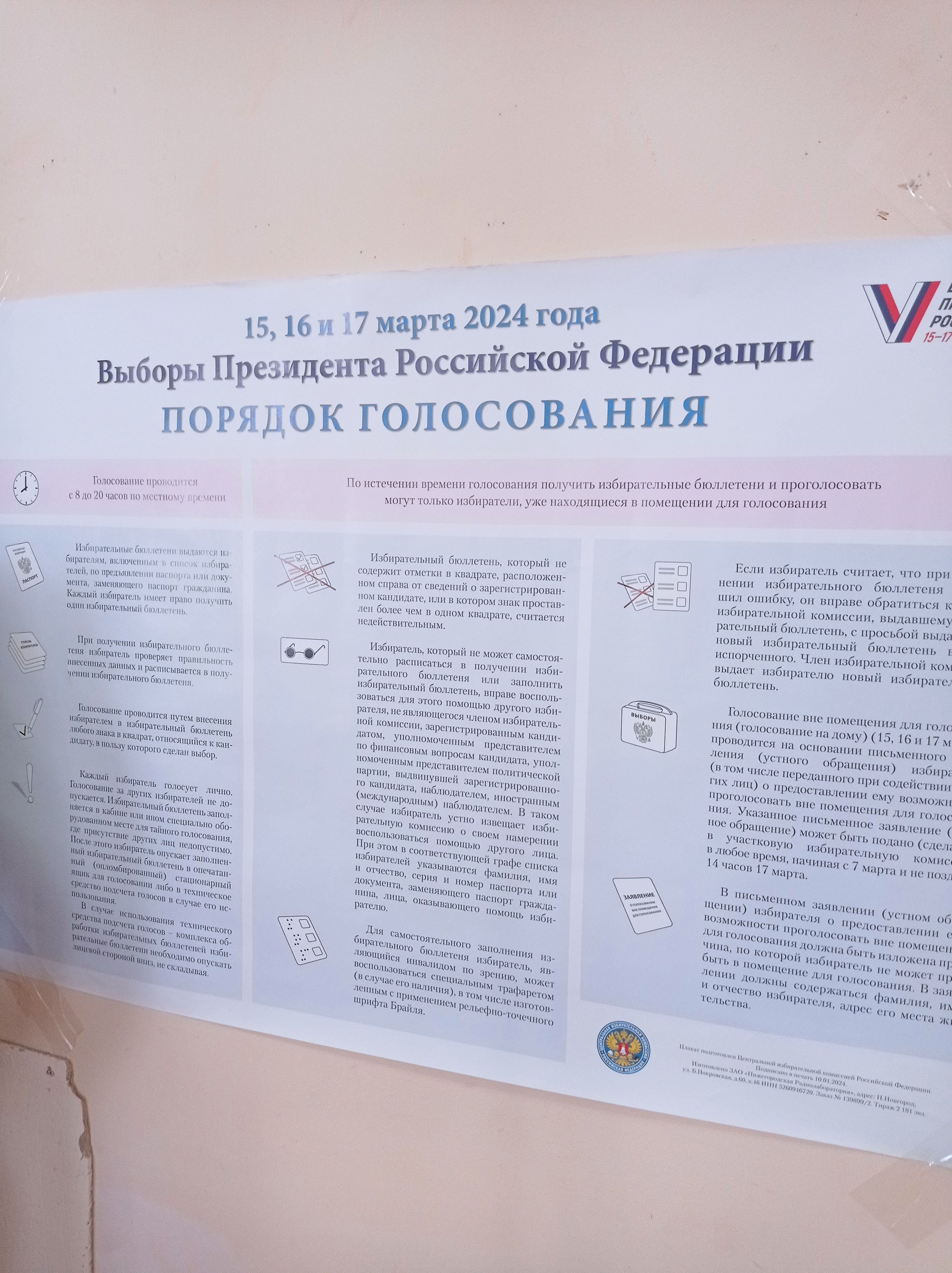 Сообщение наблюдателя — УИК №1151, Нижегородская область