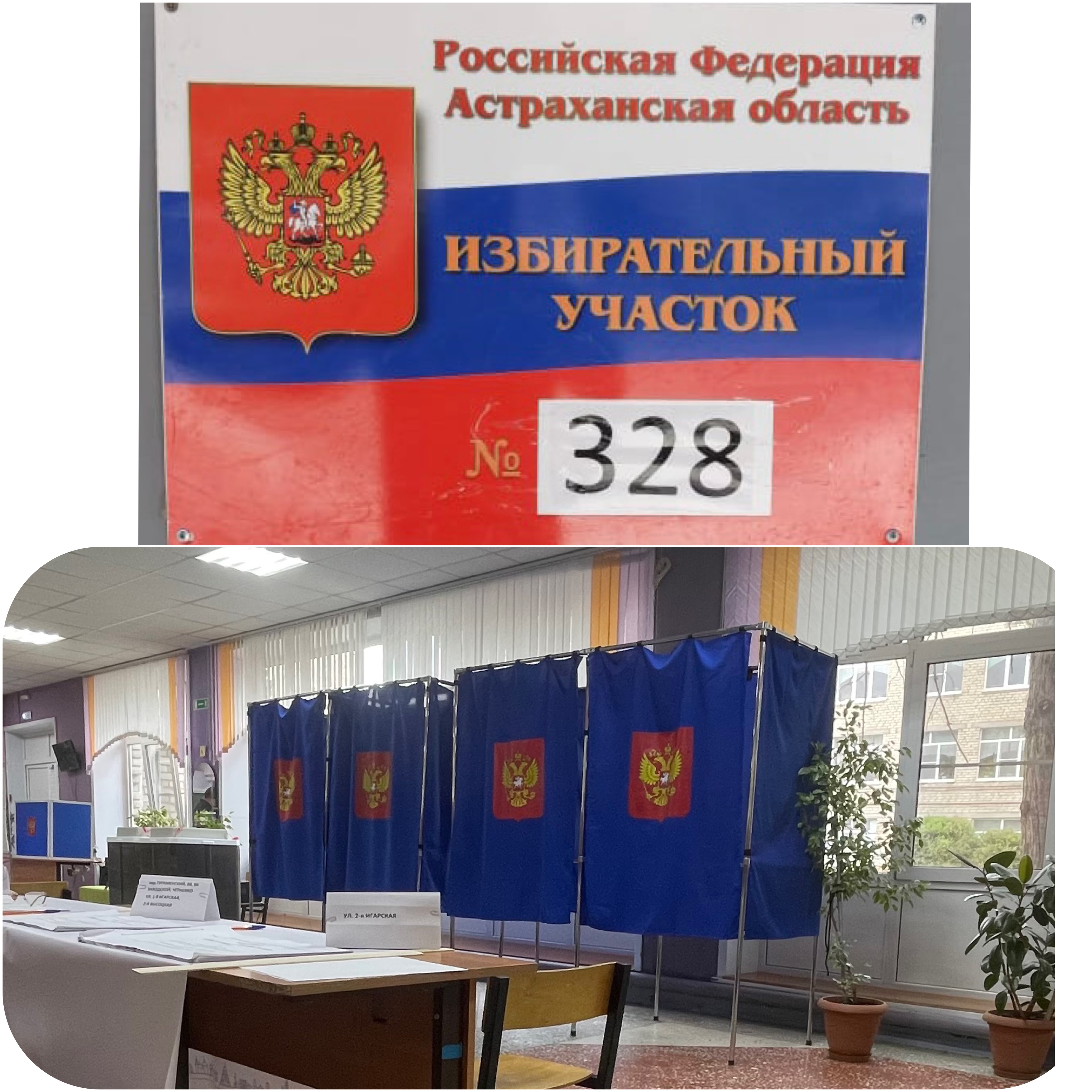 Сообщение наблюдателя — УИК №328, Астраханская область