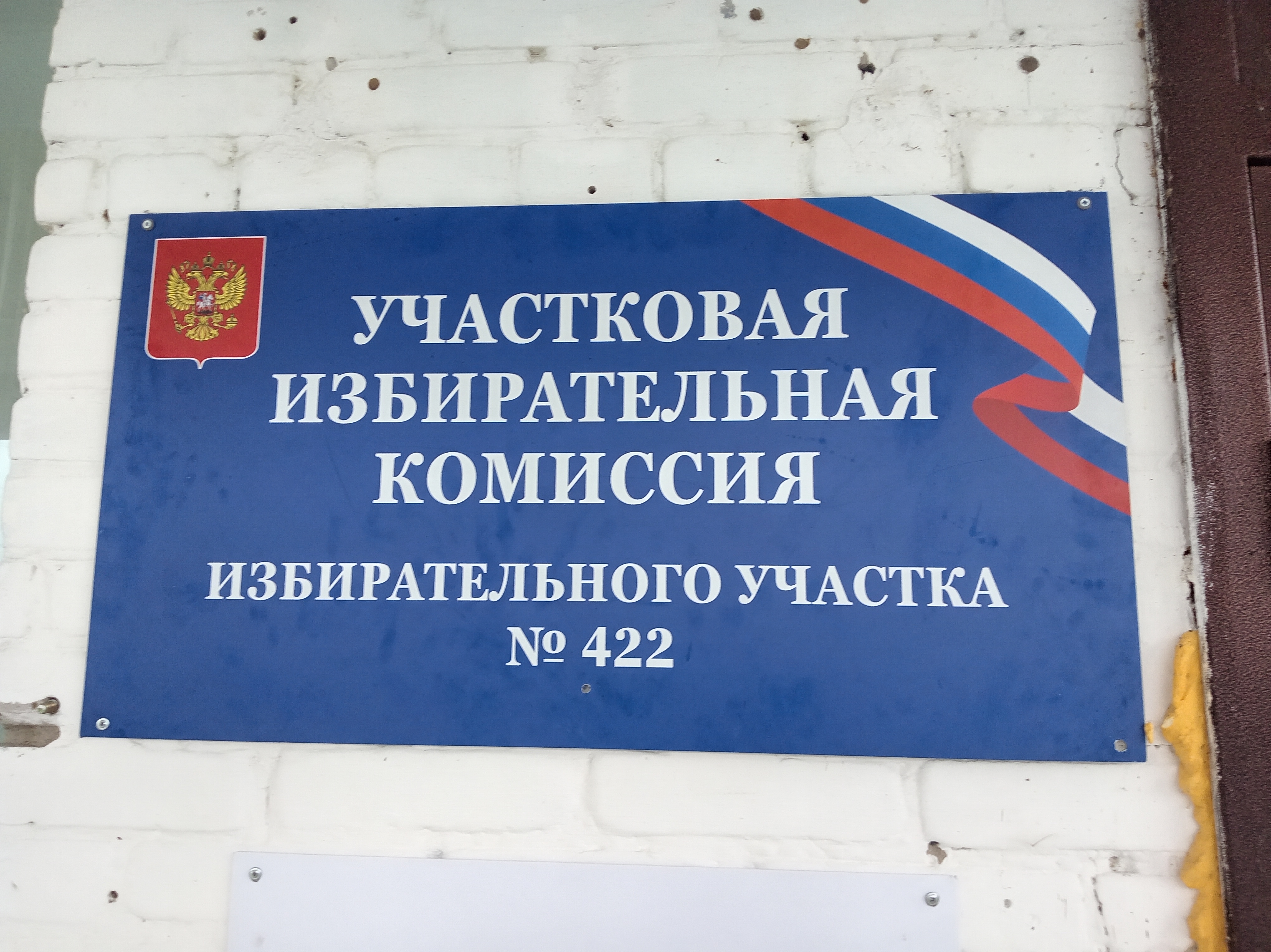 Сообщение — УИК №422, Новосибирская область