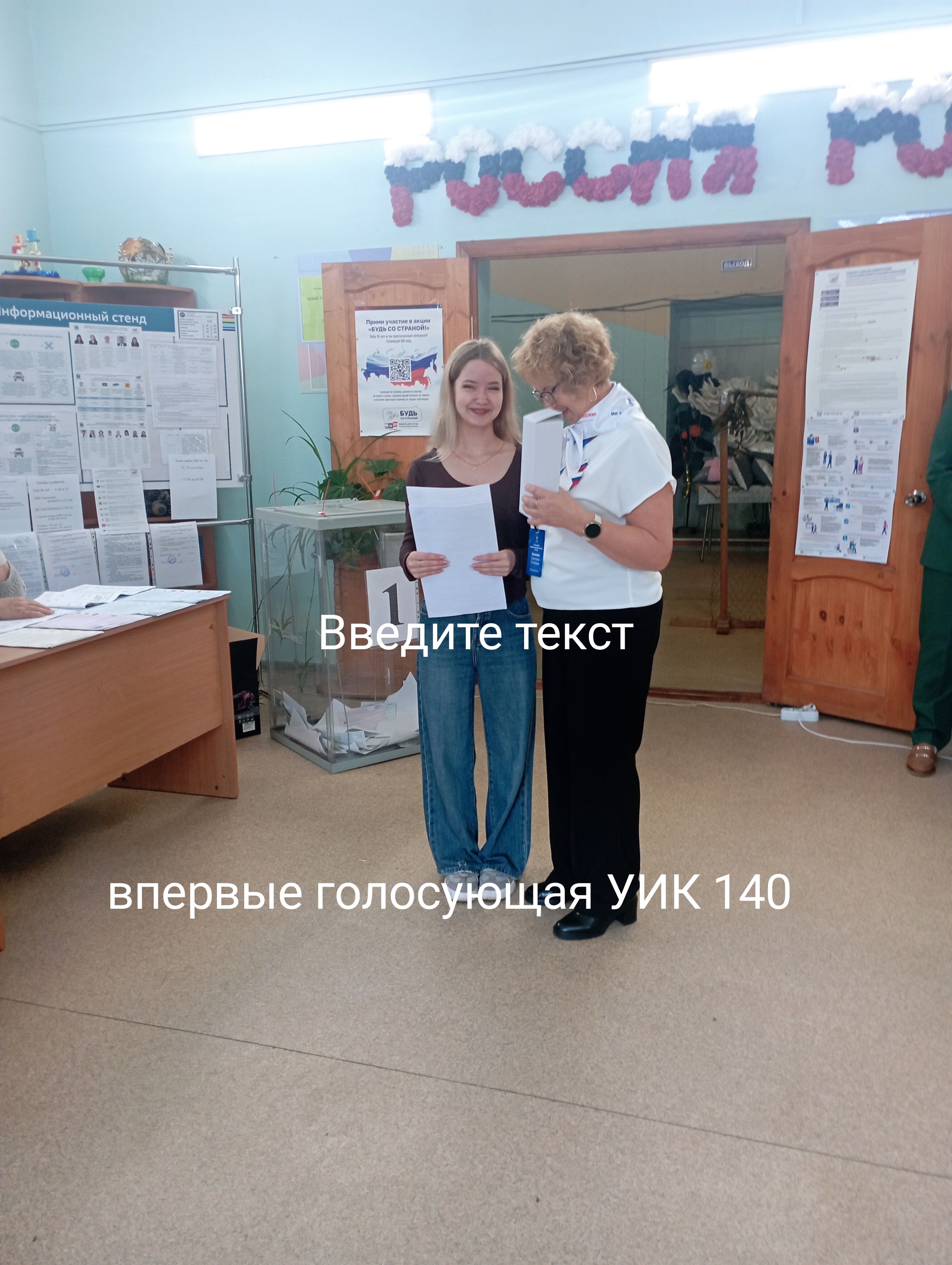 Сообщение — УИК №140, Еврейская АО