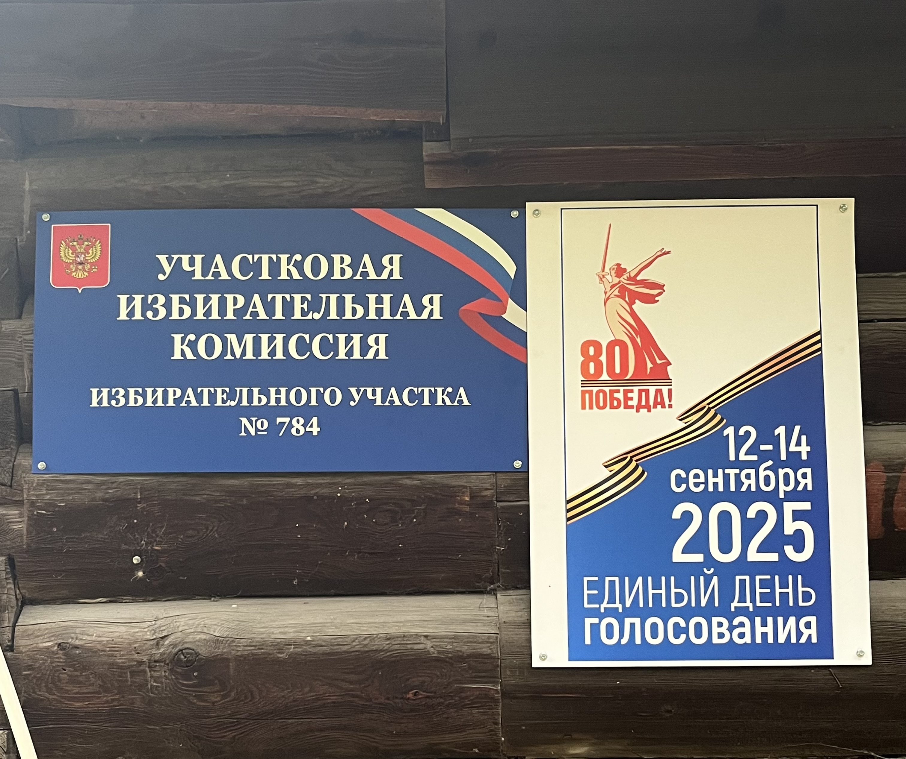 Сообщение наблюдателя — УИК №784, Новосибирская область