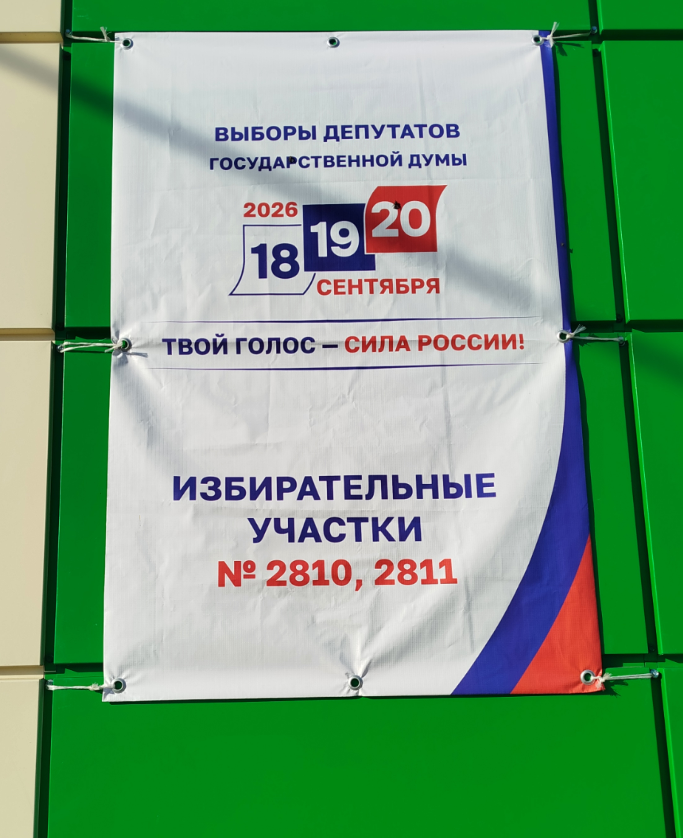 Сообщение — УИК №2811, Волгоградская область