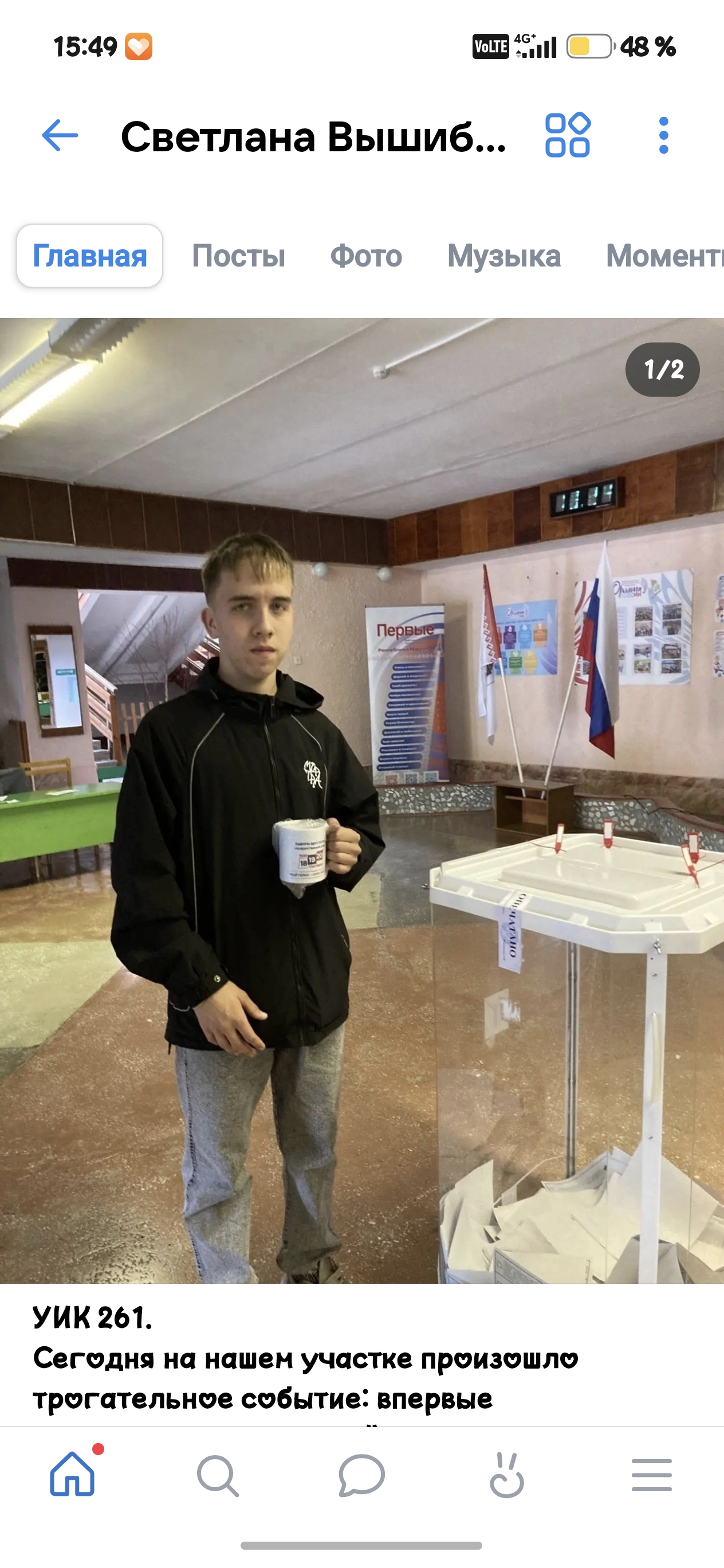 Сообщение — УИК №261, Республика Марий Эл