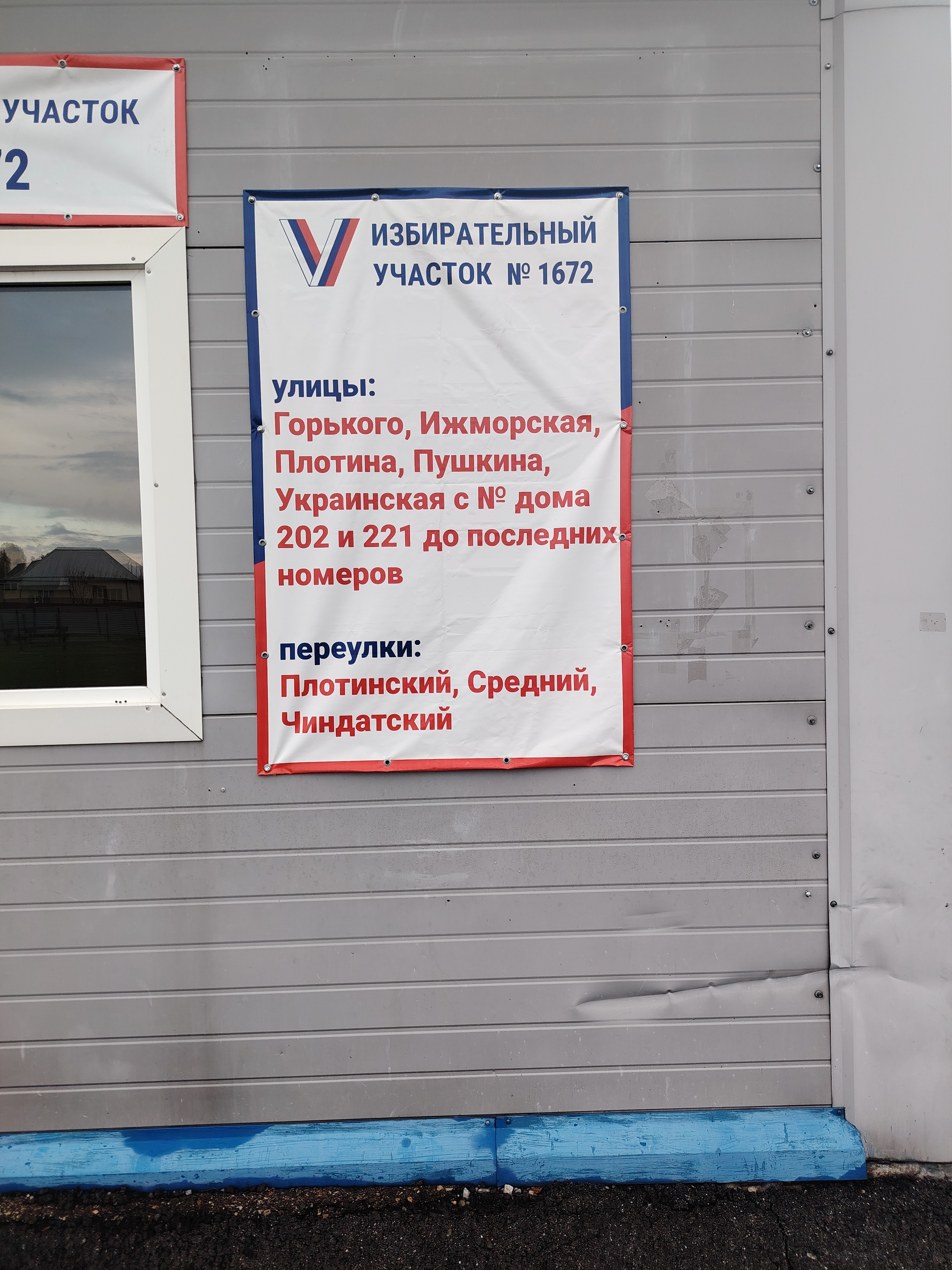 Сообщение — УИК №1672, Кемеровская область — Кузбасс