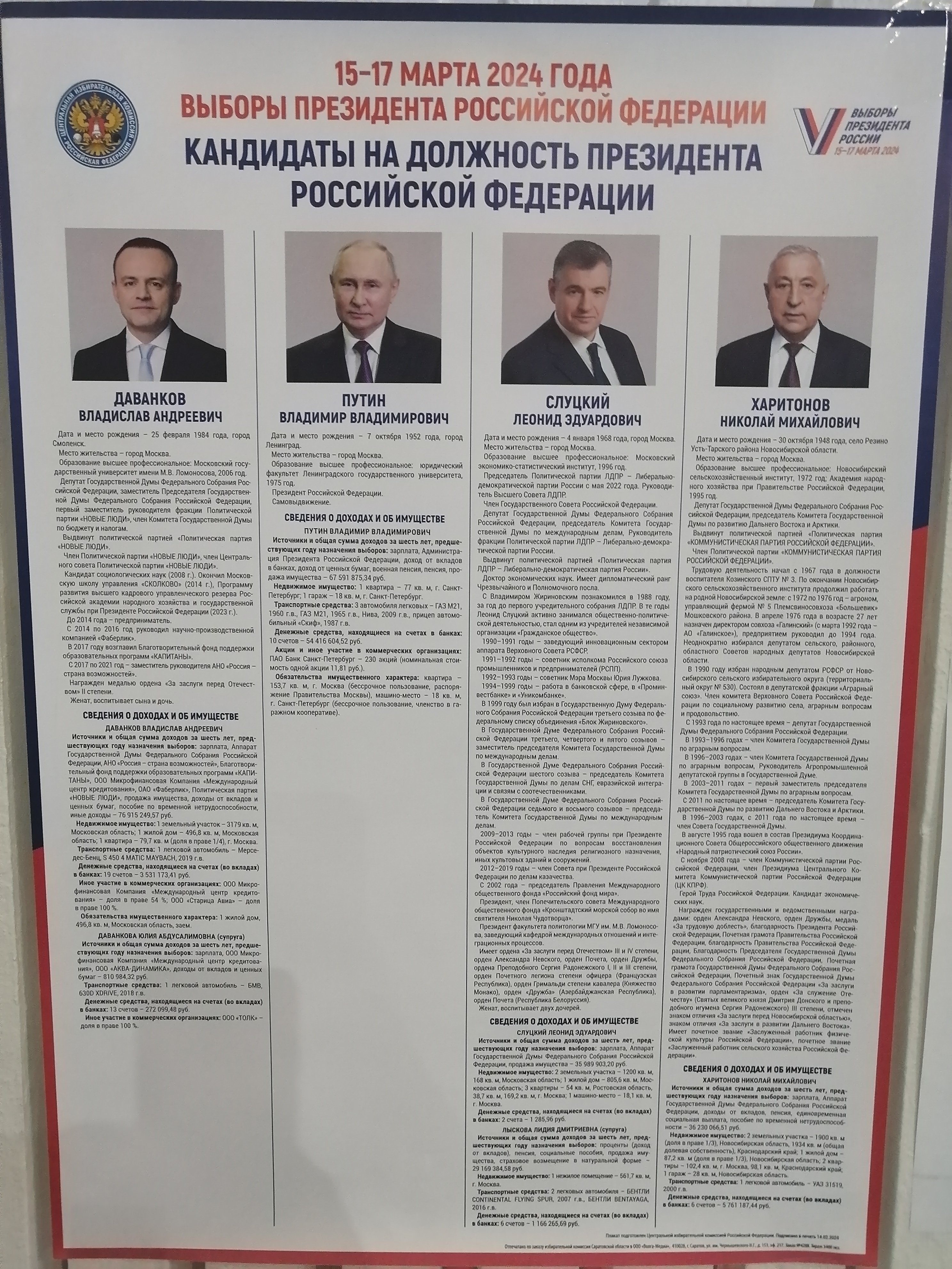 Сообщение наблюдателя — УИК №37, Саратовская область