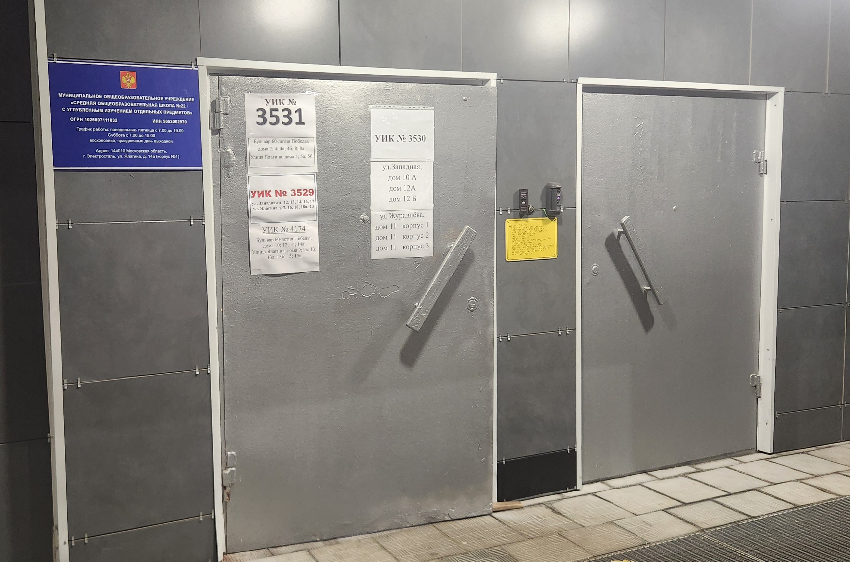 Сообщение — УИК №3531, Московская область