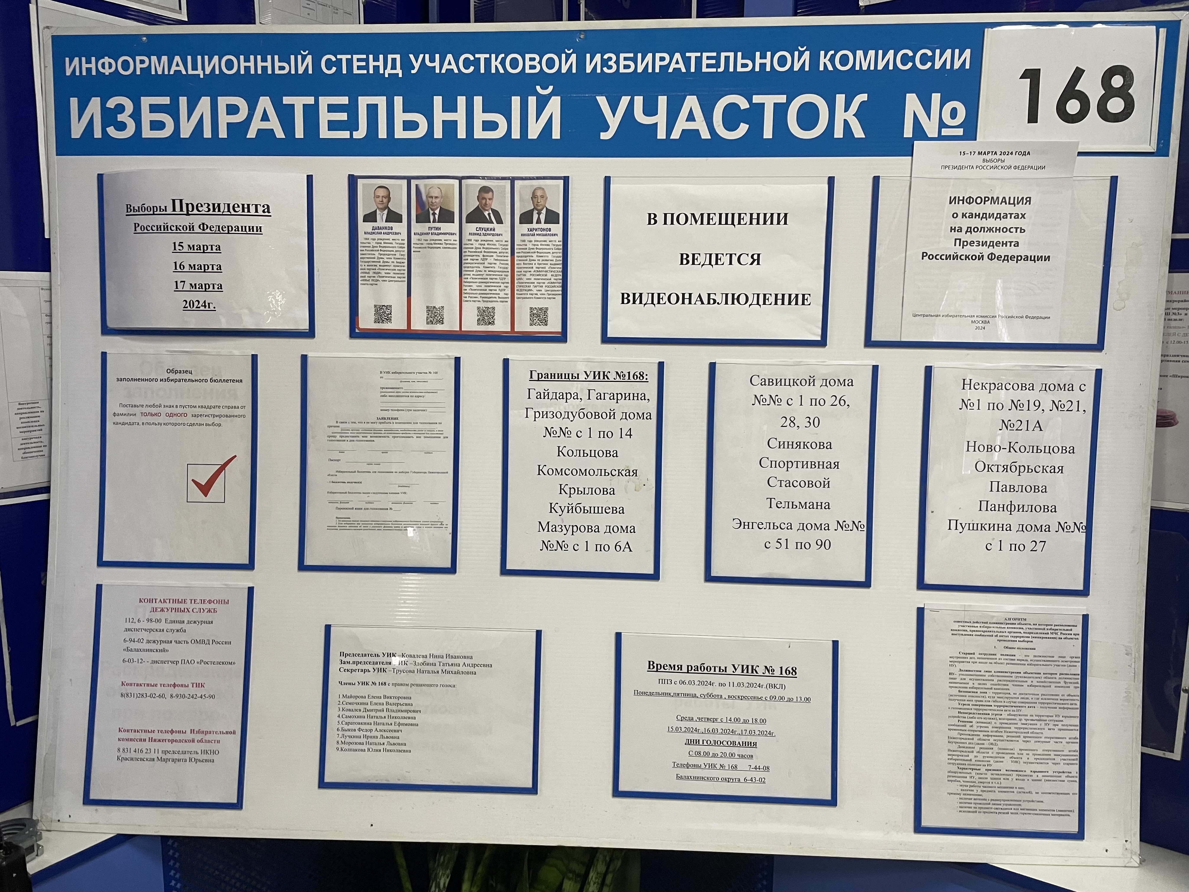 Сообщение наблюдателя — УИК №168, Нижегородская область