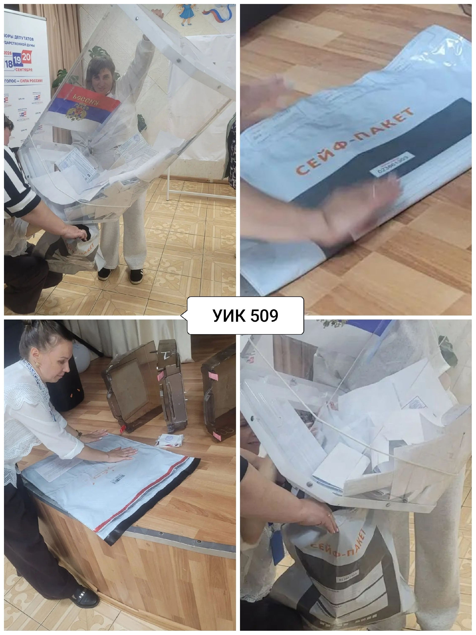 Сообщение — УИК №509, Владимирская область