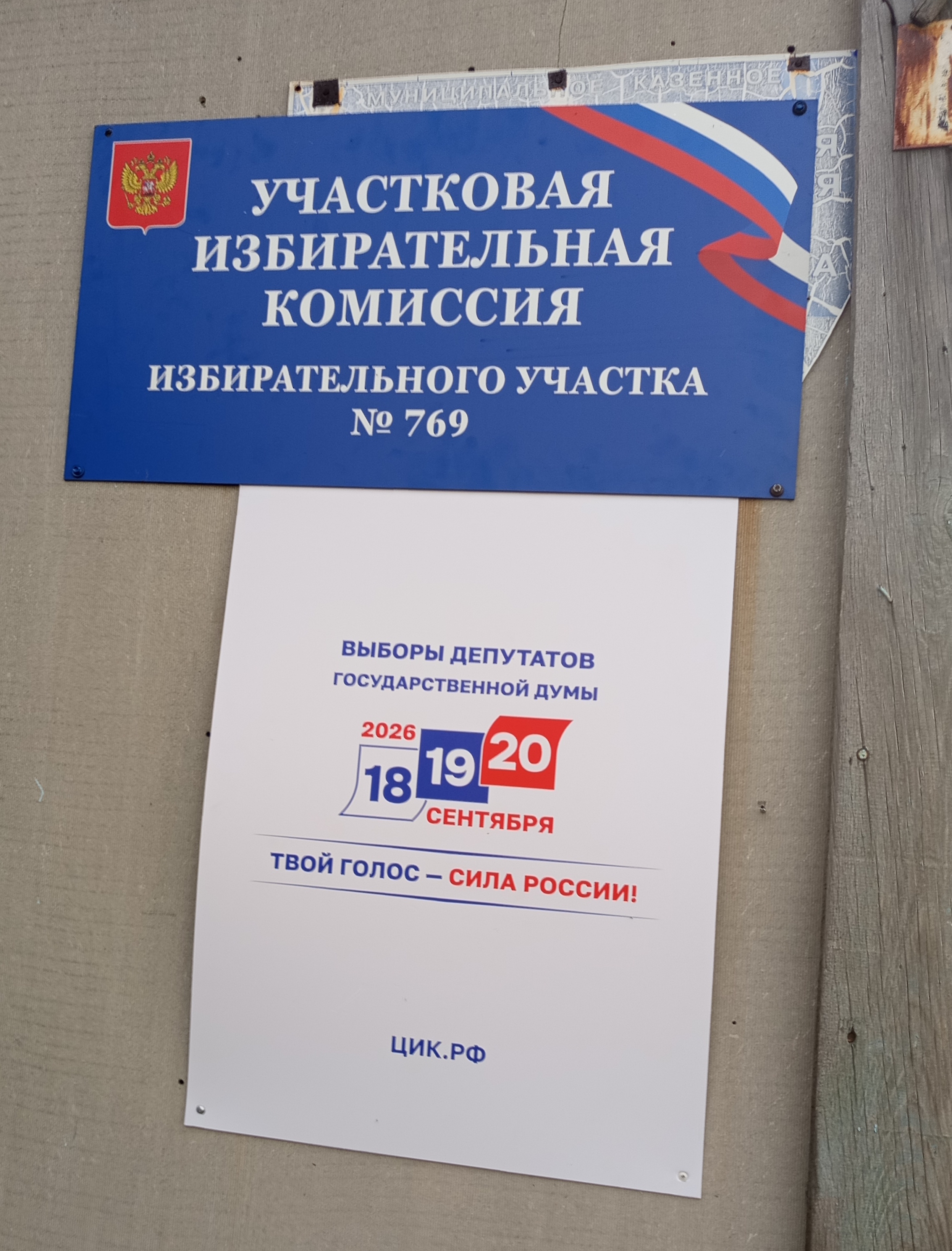 Сообщение — УИК №769, Новосибирская область