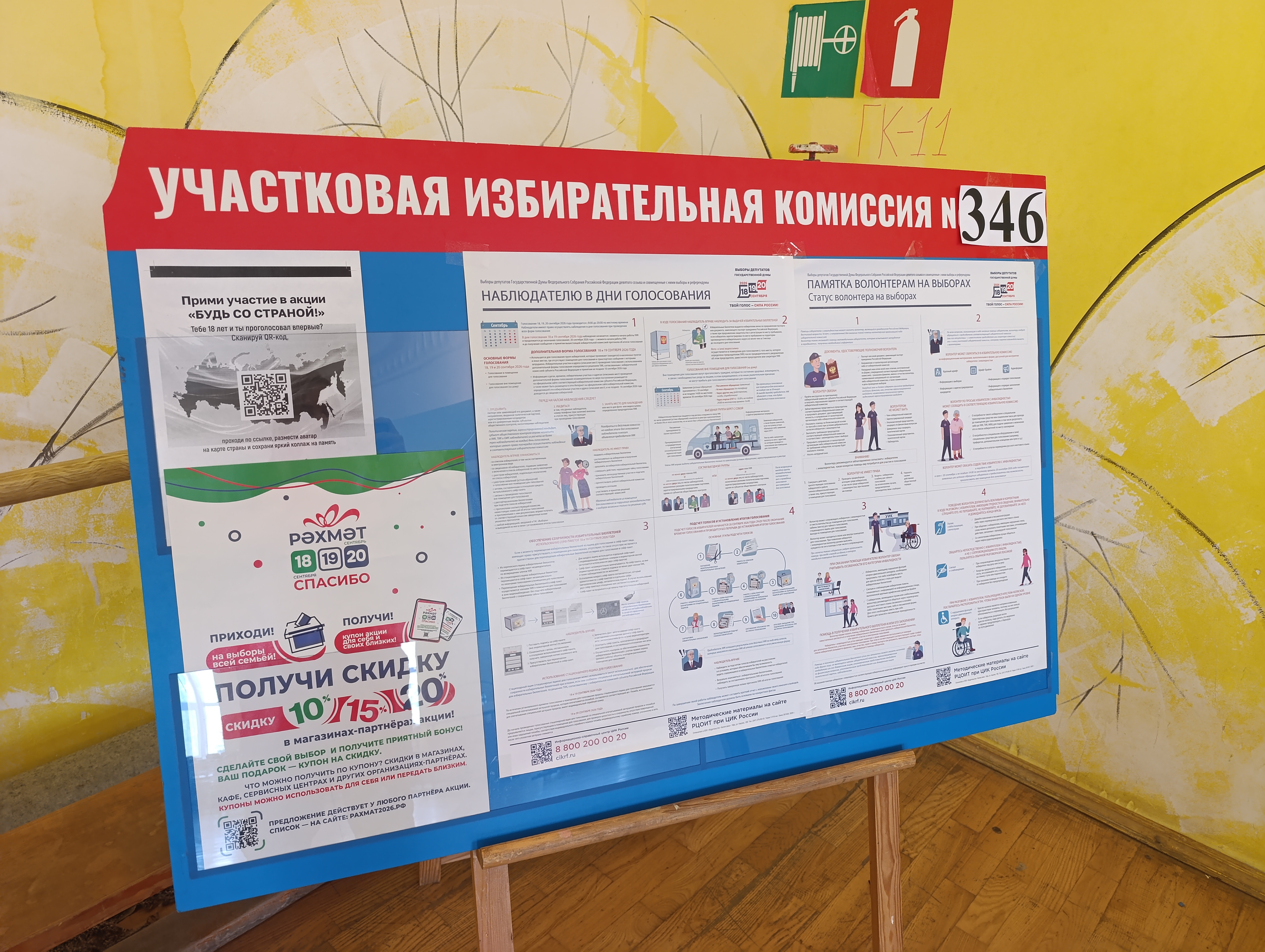 Сообщение — УИК №346, Республика Башкортостан