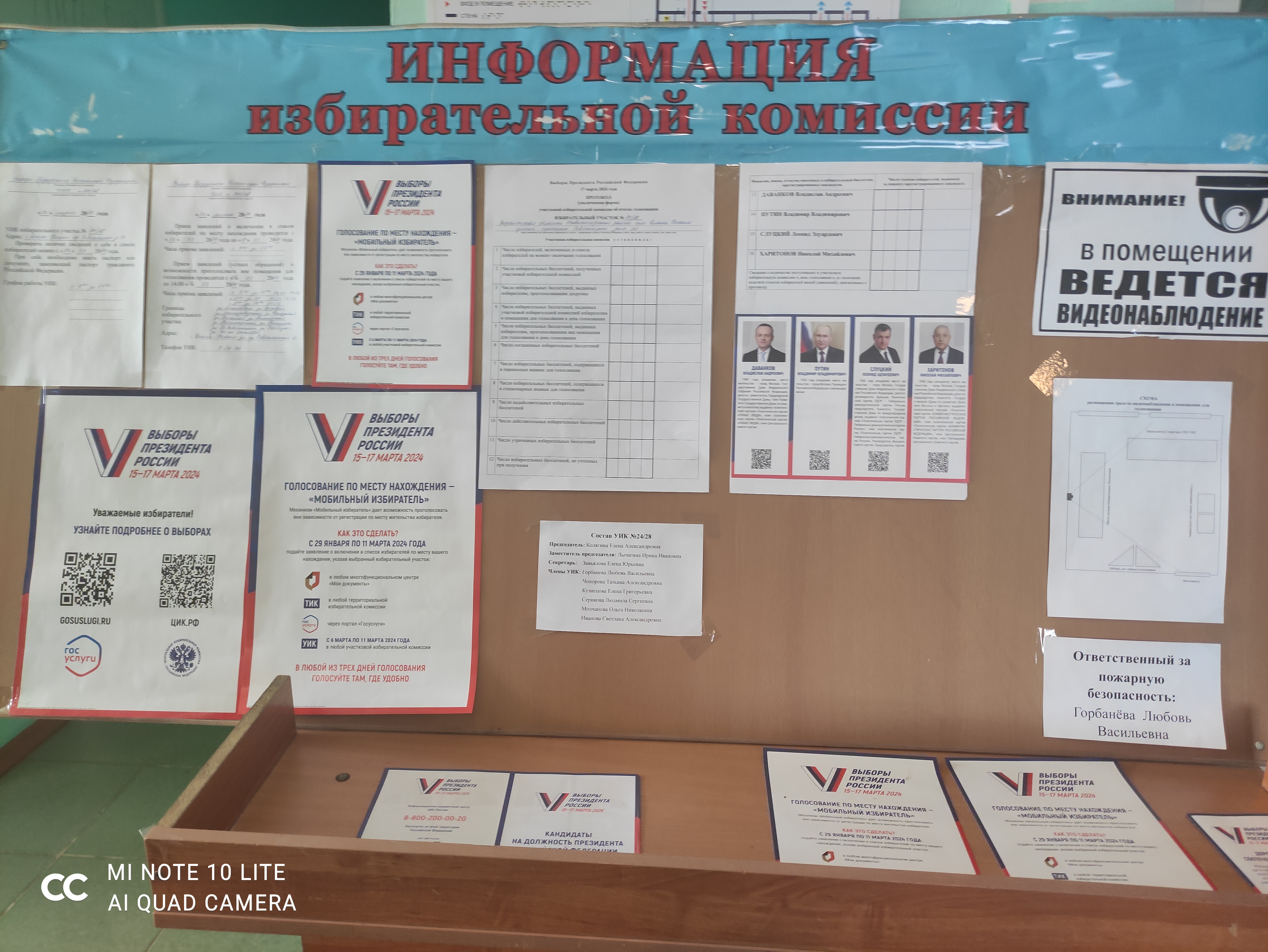 Сообщение наблюдателя — УИК №2428, Воронежская область