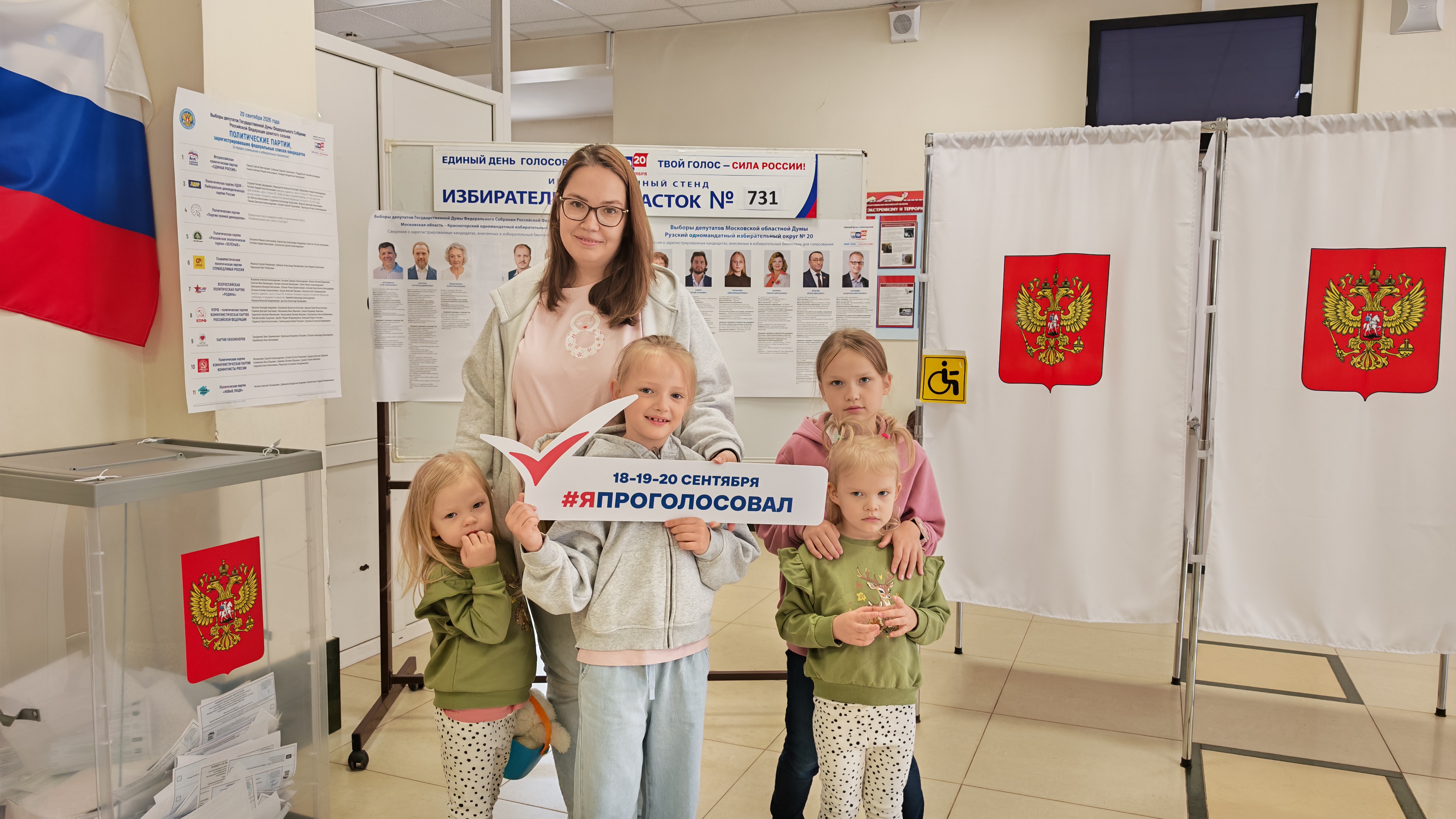 Сообщение — УИК №731, Московская область
