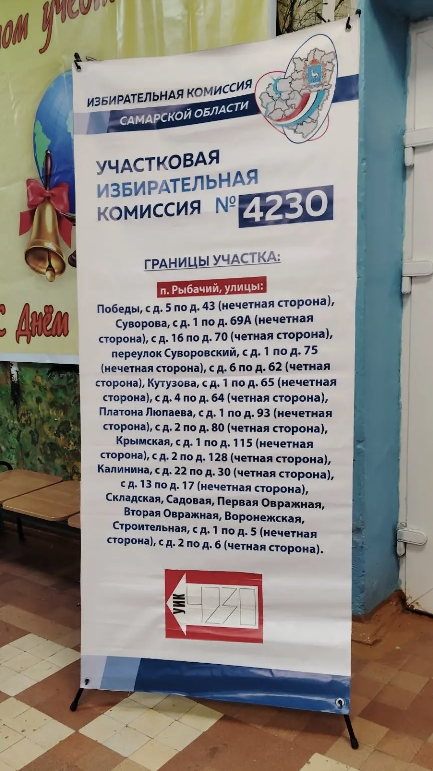 Сообщение — УИК №4230, Самарская область
